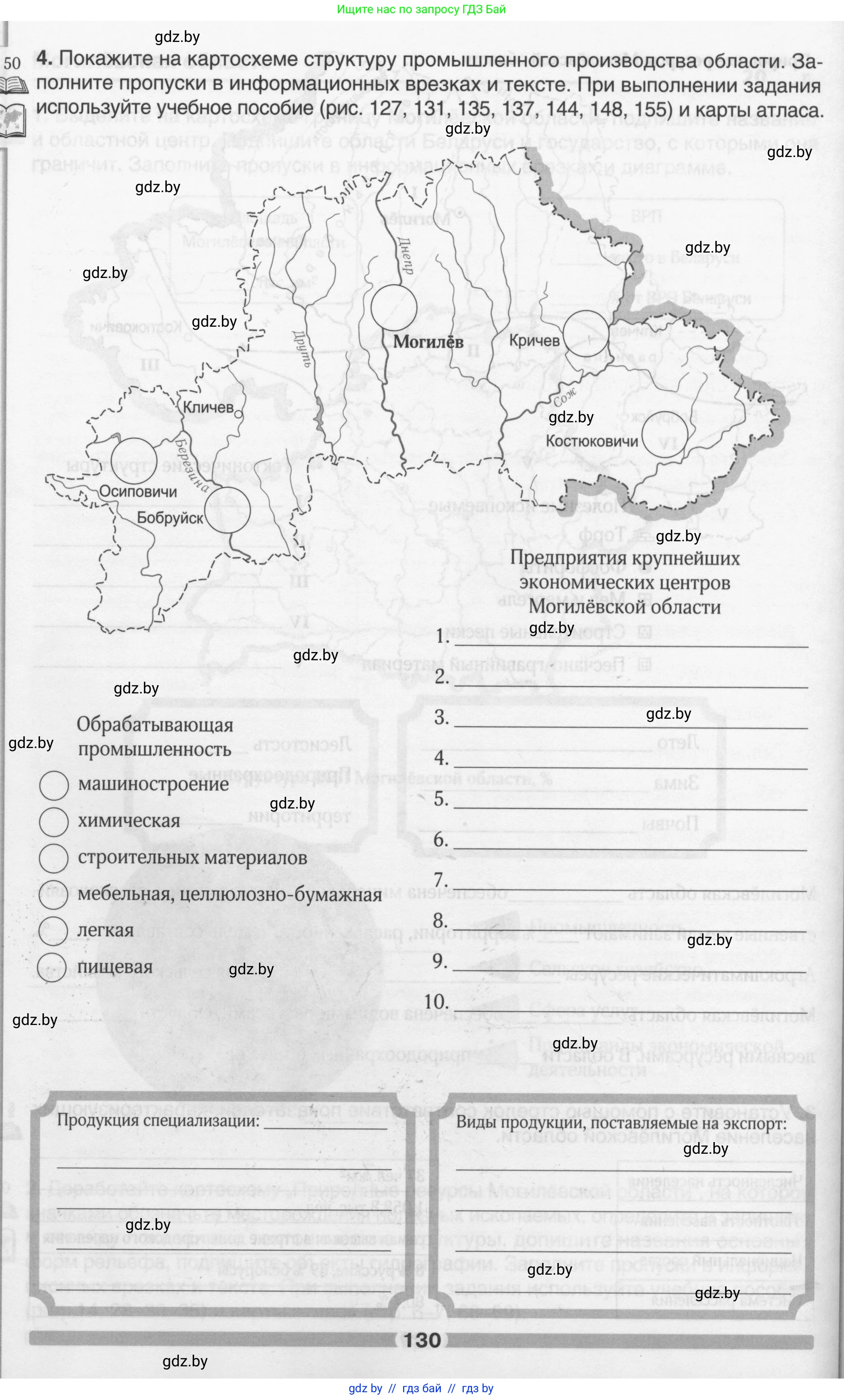 География, 9 класс рабочая тетрадь, авторы: Брилевский Михаил Николаевич, Климович Алеся Владимировна, издательство Белкартография, Минск, 2021, бирюзового цвета, страница 130