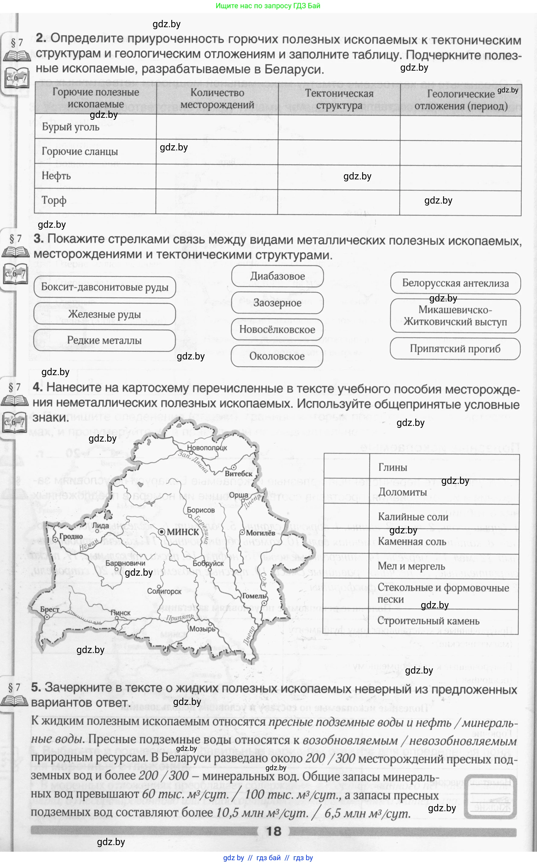 География, 9 класс рабочая тетрадь, авторы: Брилевский Михаил Николаевич, Климович Алеся Владимировна, издательство Белкартография, Минск, 2021, бирюзового цвета, страница 18
