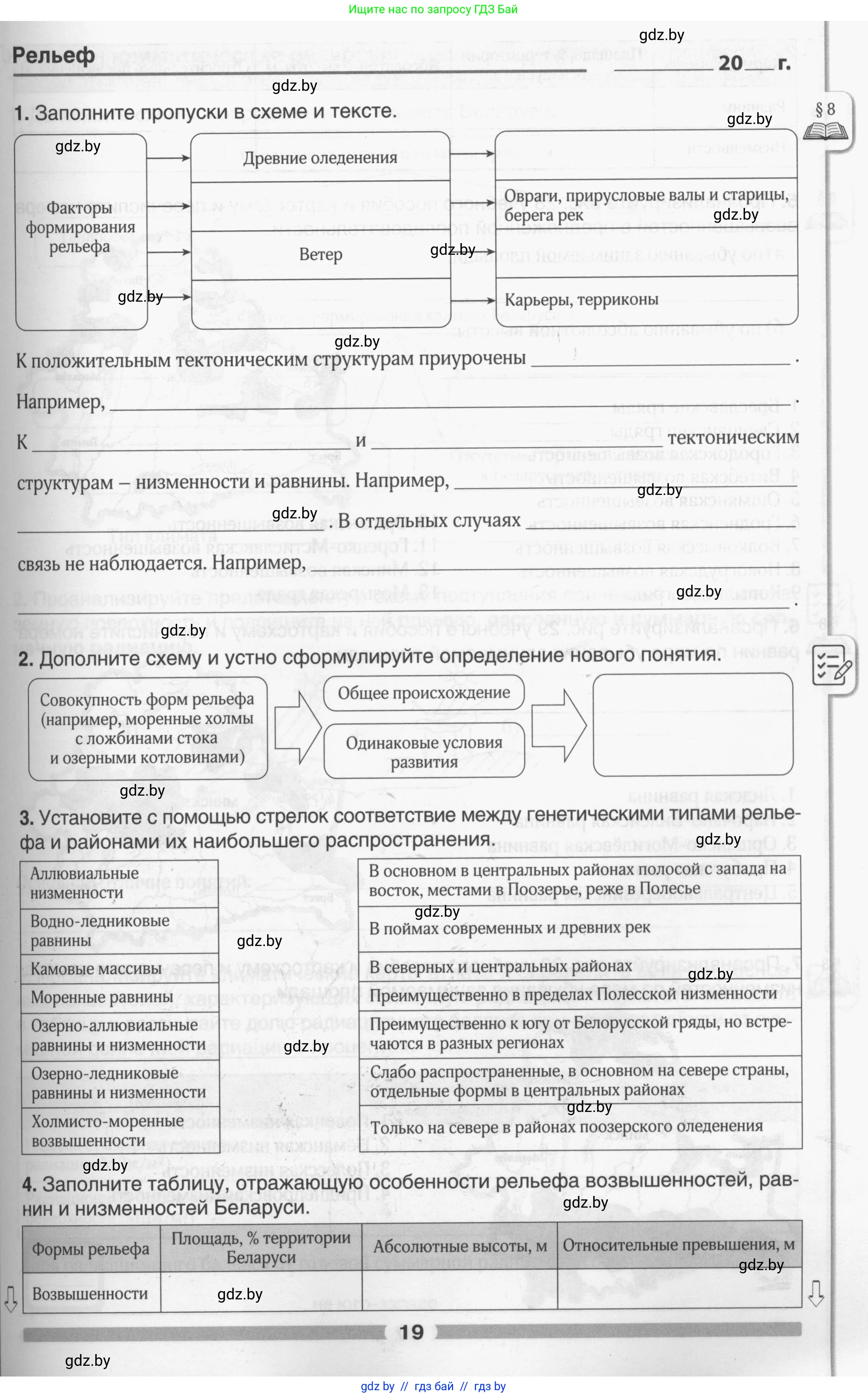 География, 9 класс рабочая тетрадь, авторы: Брилевский Михаил Николаевич, Климович Алеся Владимировна, издательство Белкартография, Минск, 2021, бирюзового цвета, страница 19