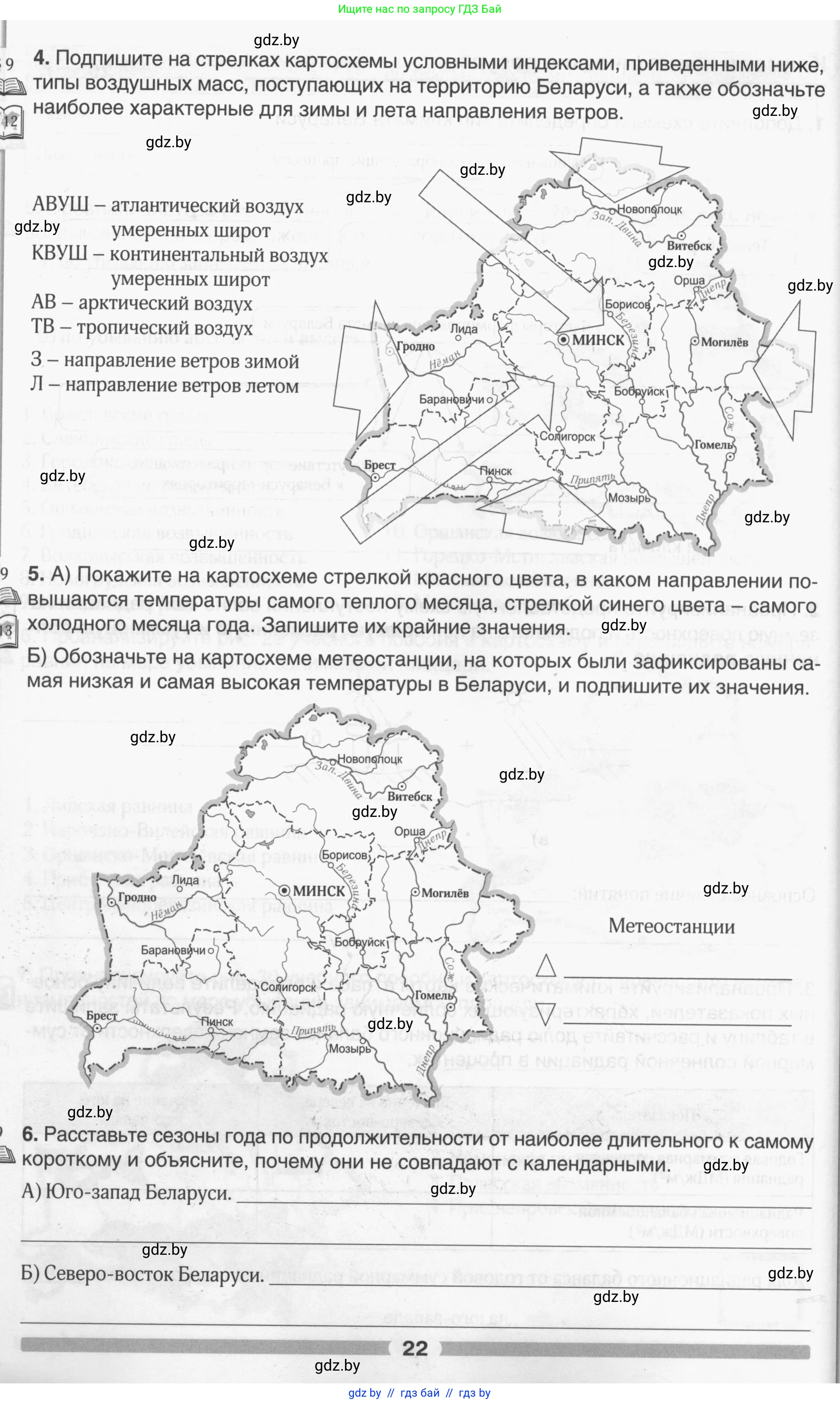 География, 9 класс рабочая тетрадь, авторы: Брилевский Михаил Николаевич, Климович Алеся Владимировна, издательство Белкартография, Минск, 2021, бирюзового цвета, страница 22