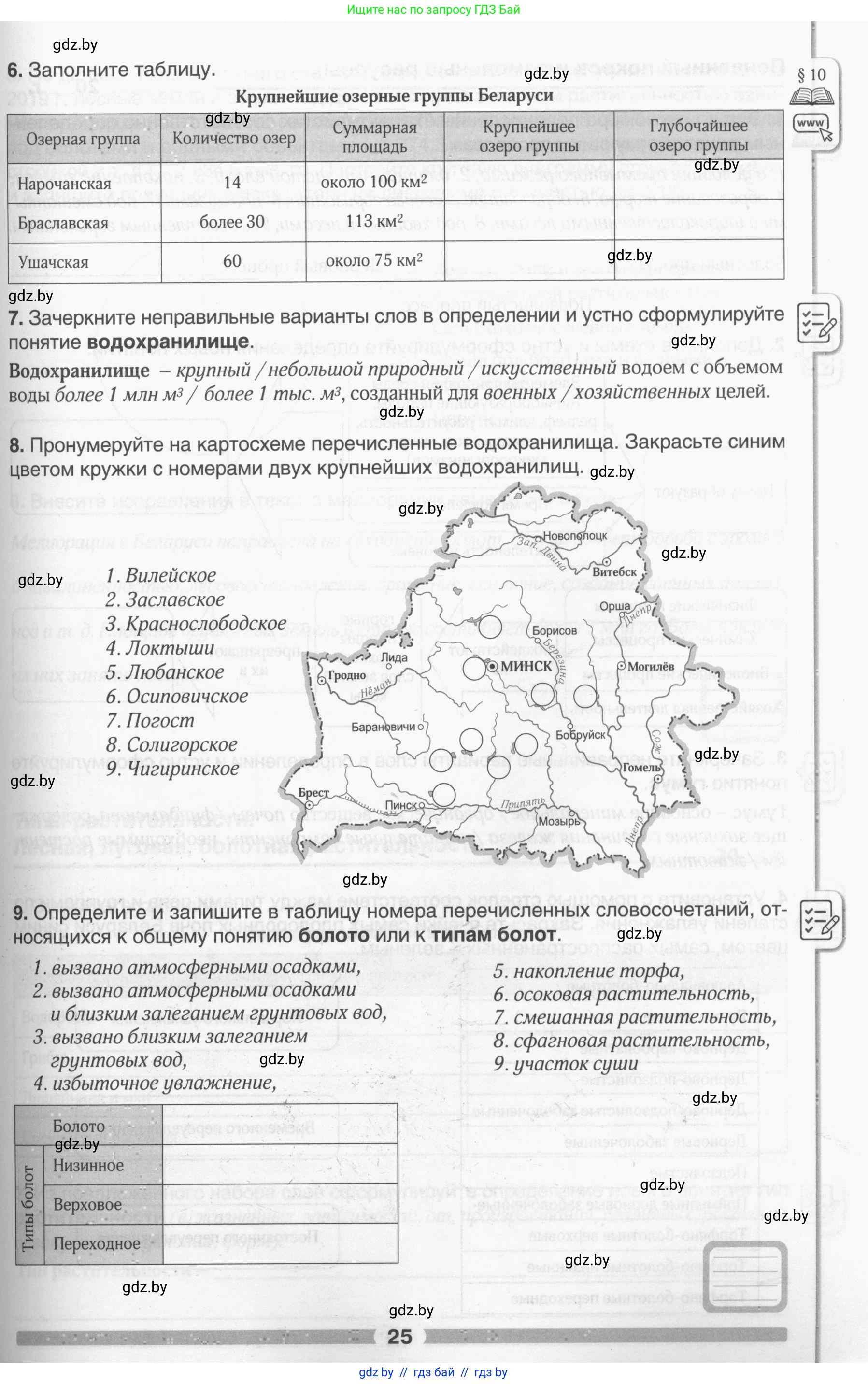 География, 9 класс рабочая тетрадь, авторы: Брилевский Михаил Николаевич, Климович Алеся Владимировна, издательство Белкартография, Минск, 2021, бирюзового цвета, страница 25