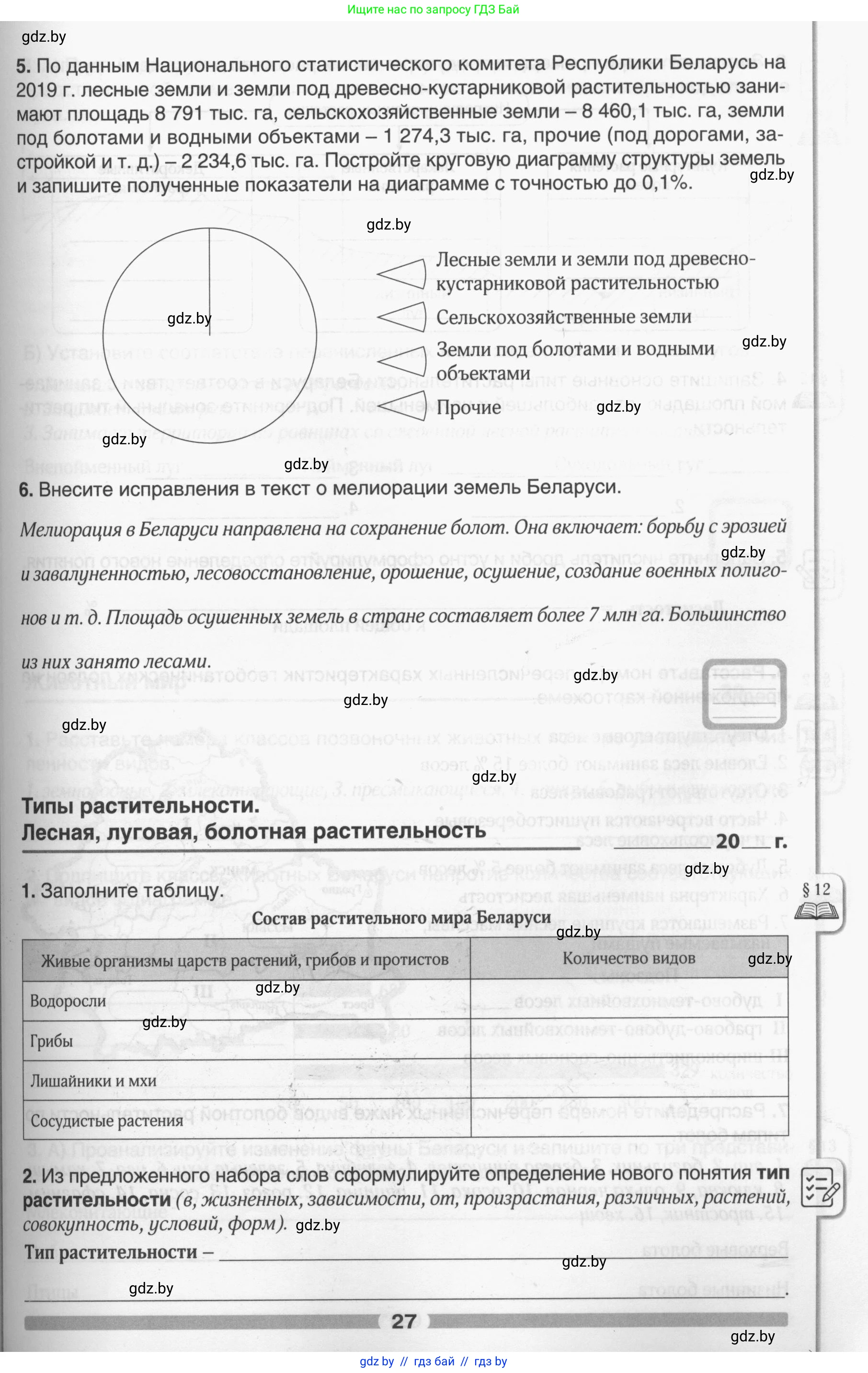 География, 9 класс рабочая тетрадь, авторы: Брилевский Михаил Николаевич, Климович Алеся Владимировна, издательство Белкартография, Минск, 2021, бирюзового цвета, страница 27