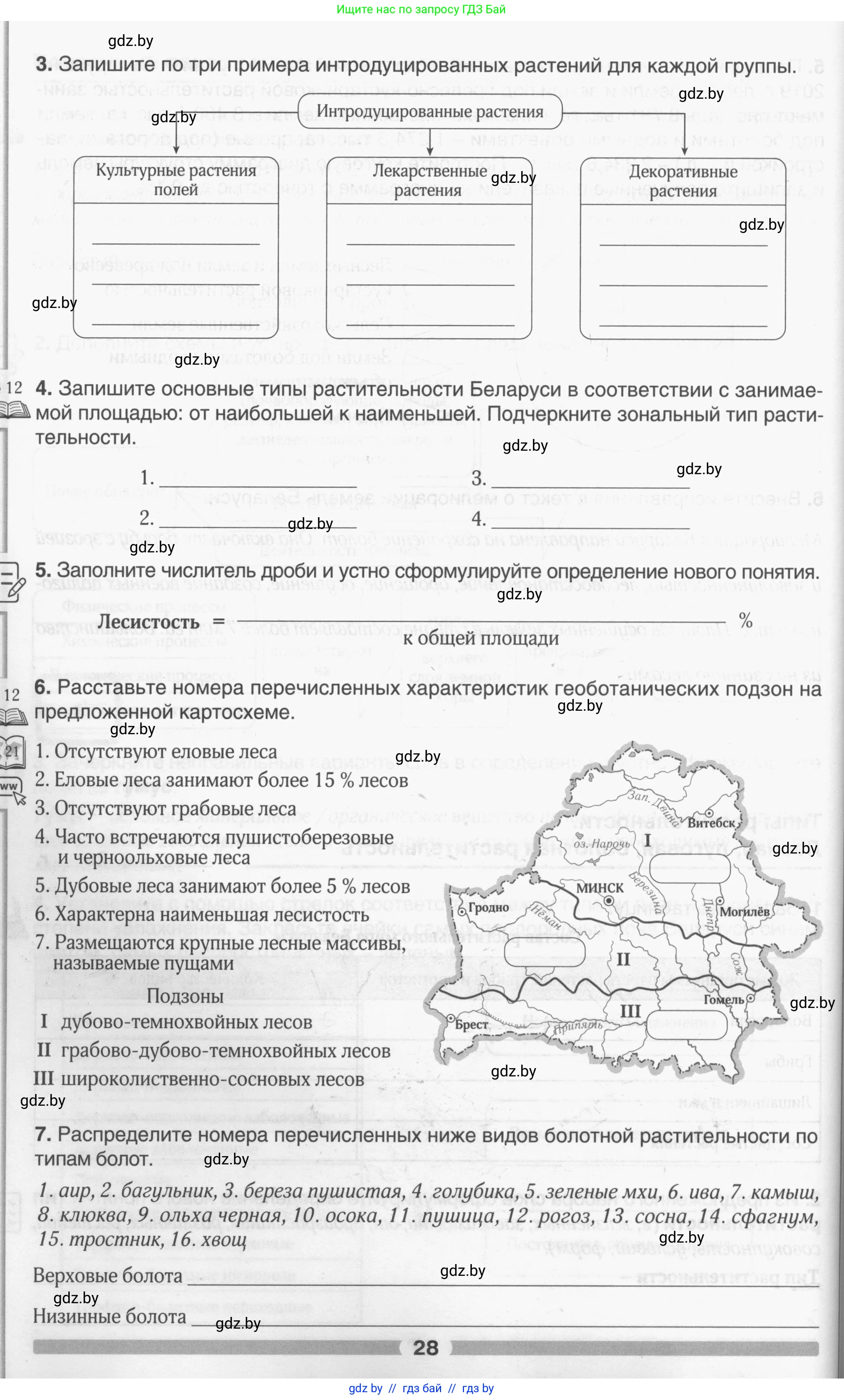 География, 9 класс рабочая тетрадь, авторы: Брилевский Михаил Николаевич, Климович Алеся Владимировна, издательство Белкартография, Минск, 2021, бирюзового цвета, страница 28