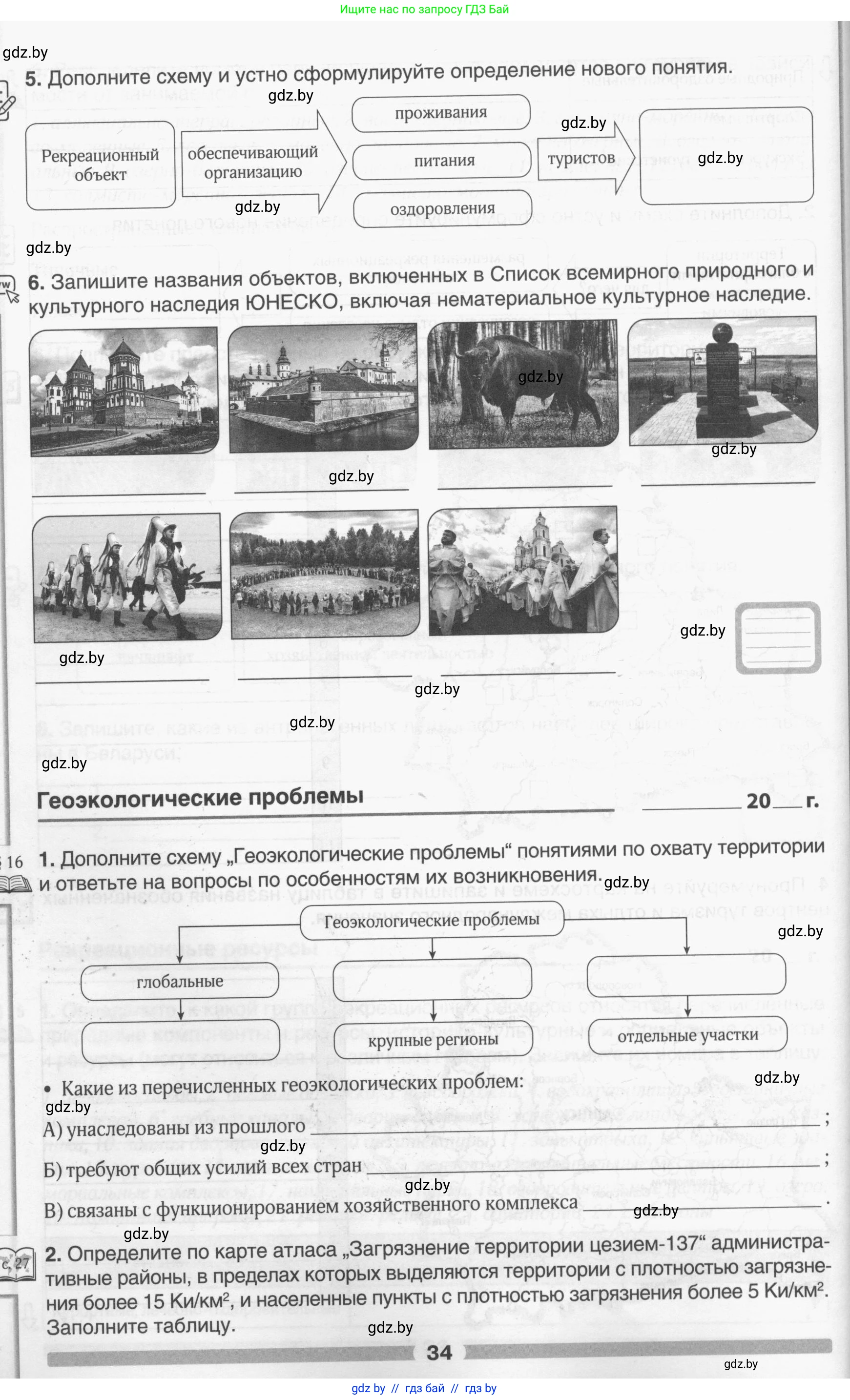 География, 9 класс рабочая тетрадь, авторы: Брилевский Михаил Николаевич, Климович Алеся Владимировна, издательство Белкартография, Минск, 2021, бирюзового цвета, страница 34
