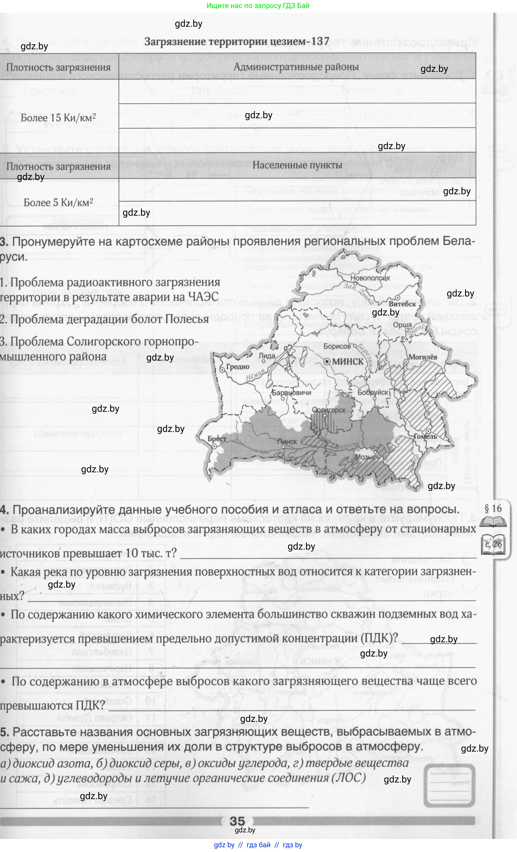 География, 9 класс рабочая тетрадь, авторы: Брилевский Михаил Николаевич, Климович Алеся Владимировна, издательство Белкартография, Минск, 2021, бирюзового цвета, страница 35