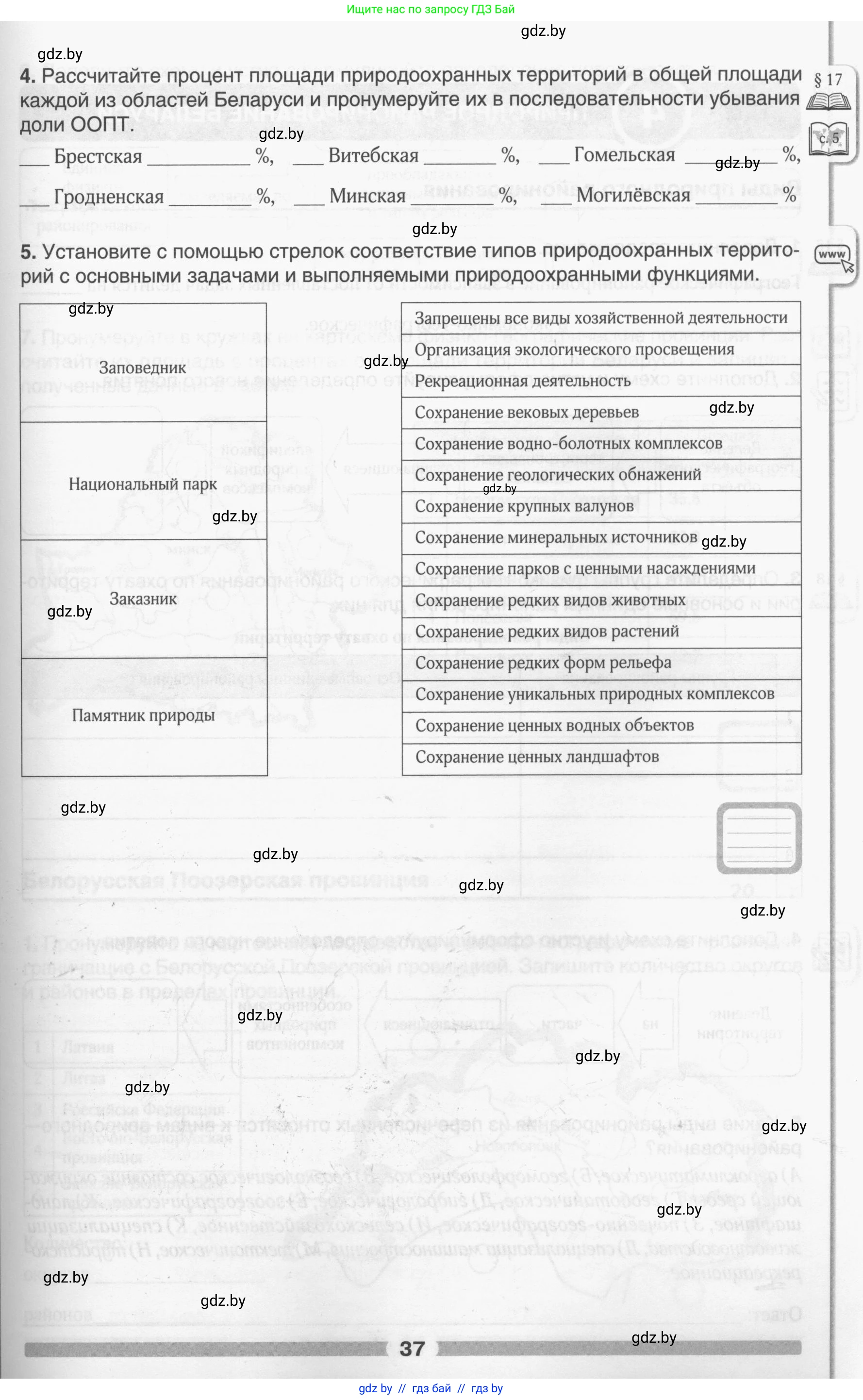 География, 9 класс рабочая тетрадь, авторы: Брилевский Михаил Николаевич, Климович Алеся Владимировна, издательство Белкартография, Минск, 2021, бирюзового цвета, страница 37