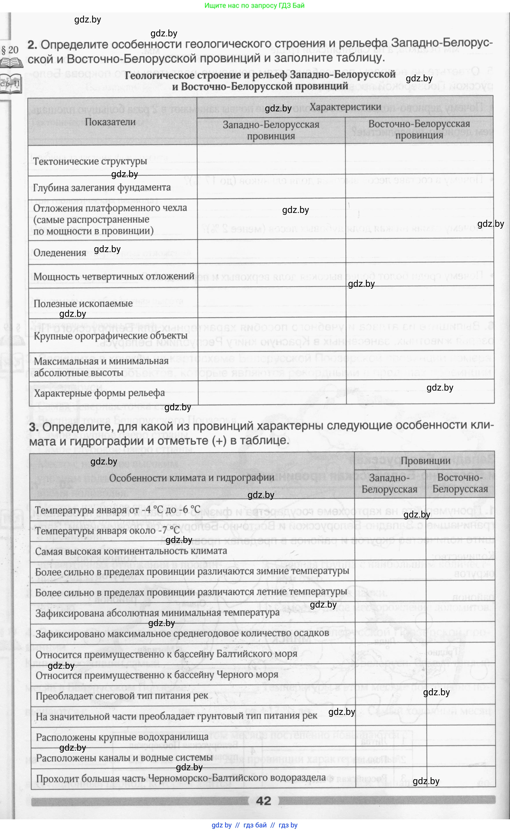 География, 9 класс рабочая тетрадь, авторы: Брилевский Михаил Николаевич, Климович Алеся Владимировна, издательство Белкартография, Минск, 2021, бирюзового цвета, страница 42