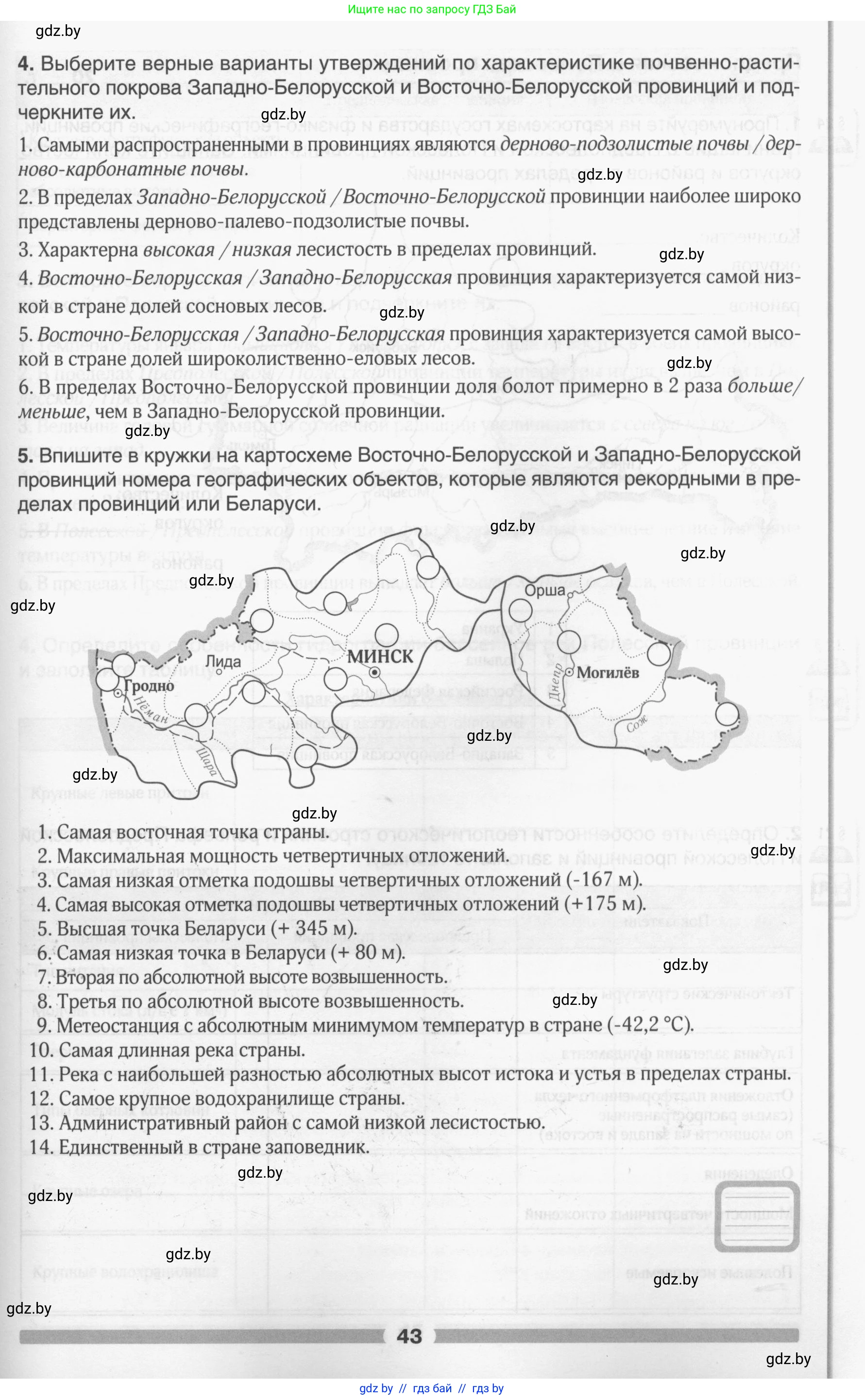 География, 9 класс рабочая тетрадь, авторы: Брилевский Михаил Николаевич, Климович Алеся Владимировна, издательство Белкартография, Минск, 2021, бирюзового цвета, страница 43
