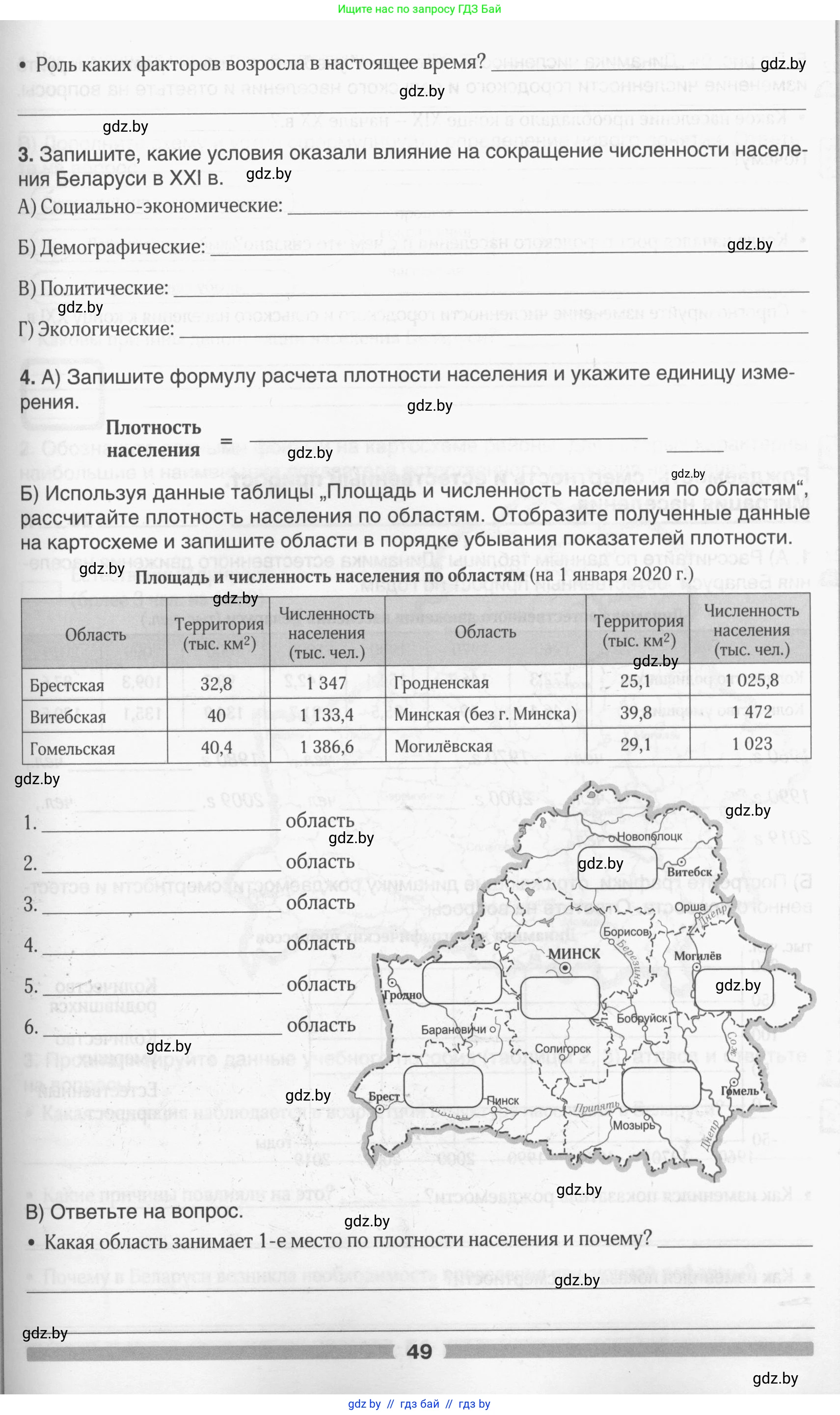 География, 9 класс рабочая тетрадь, авторы: Брилевский Михаил Николаевич, Климович Алеся Владимировна, издательство Белкартография, Минск, 2021, бирюзового цвета, страница 49