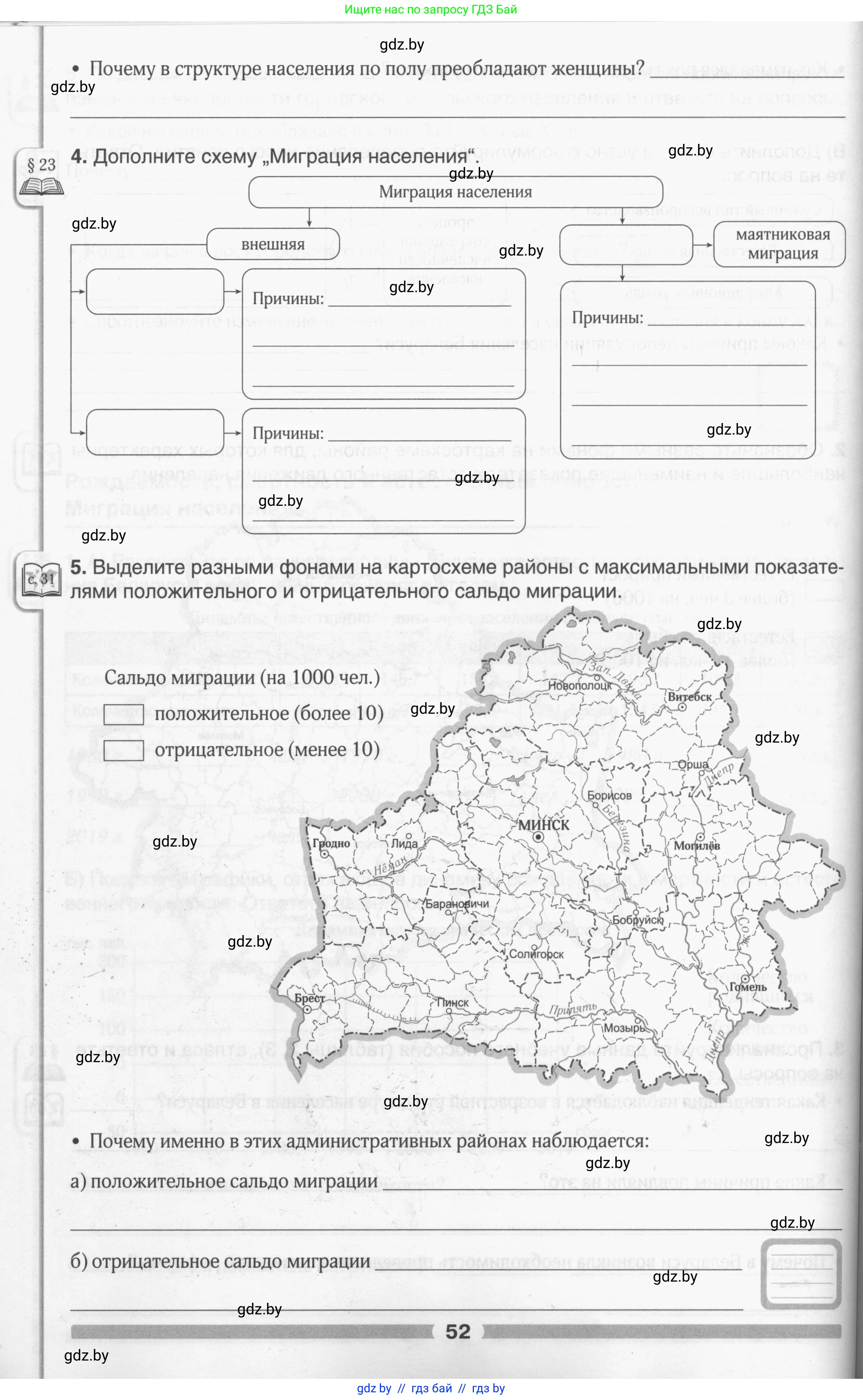 География, 9 класс рабочая тетрадь, авторы: Брилевский Михаил Николаевич, Климович Алеся Владимировна, издательство Белкартография, Минск, 2021, бирюзового цвета, страница 52