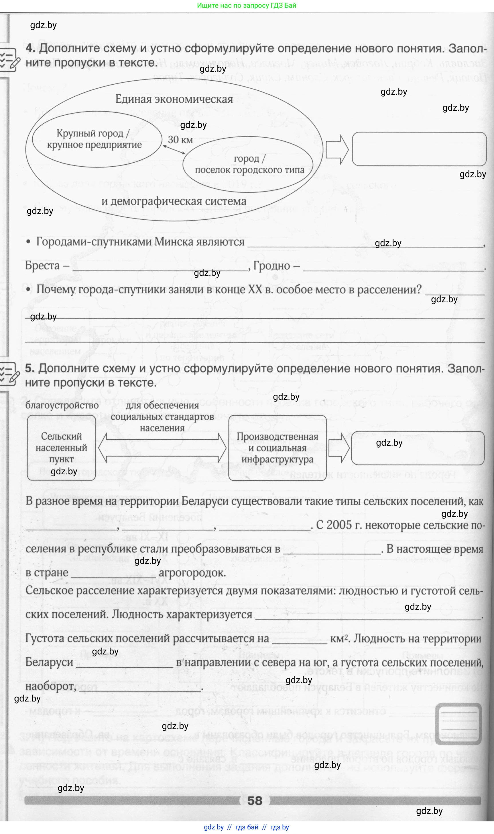 География, 9 класс рабочая тетрадь, авторы: Брилевский Михаил Николаевич, Климович Алеся Владимировна, издательство Белкартография, Минск, 2021, бирюзового цвета, страница 58