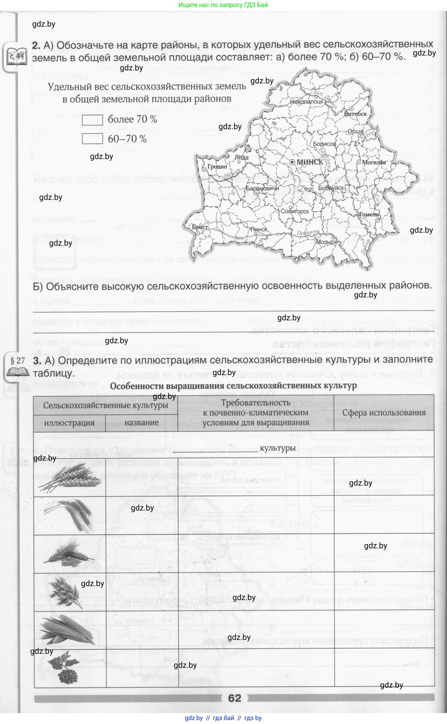География, 9 класс рабочая тетрадь, авторы: Брилевский Михаил Николаевич, Климович Алеся Владимировна, издательство Белкартография, Минск, 2021, бирюзового цвета, страница 62