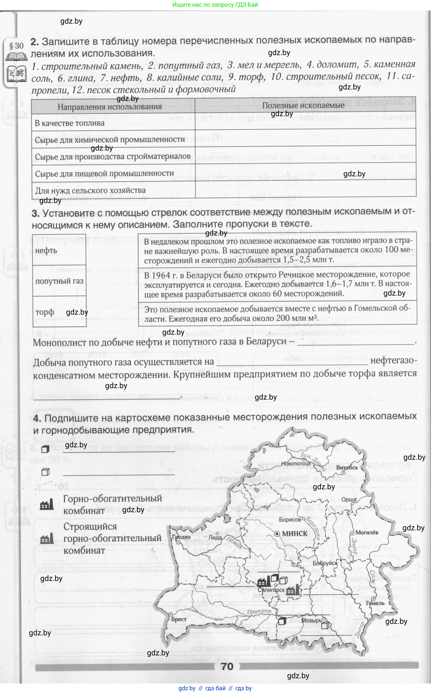 География, 9 класс рабочая тетрадь, авторы: Брилевский Михаил Николаевич, Климович Алеся Владимировна, издательство Белкартография, Минск, 2021, бирюзового цвета, страница 70