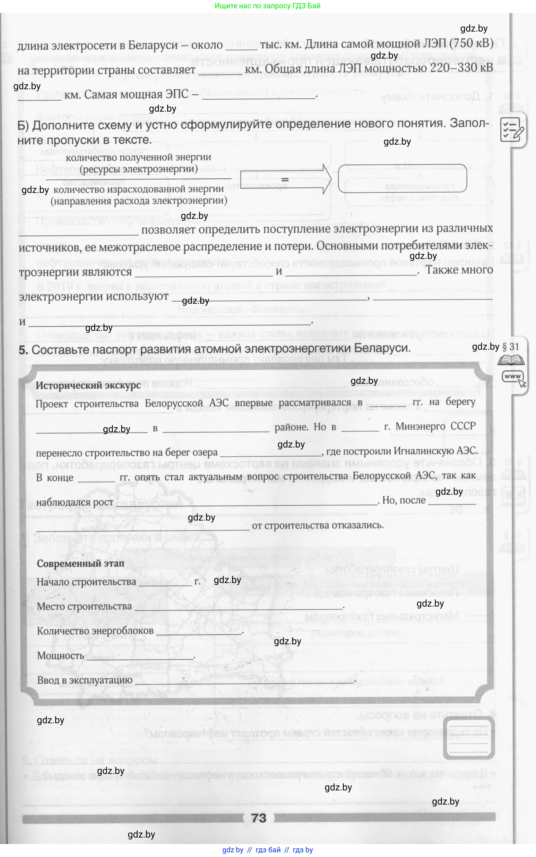 География, 9 класс рабочая тетрадь, авторы: Брилевский Михаил Николаевич, Климович Алеся Владимировна, издательство Белкартография, Минск, 2021, бирюзового цвета, страница 73