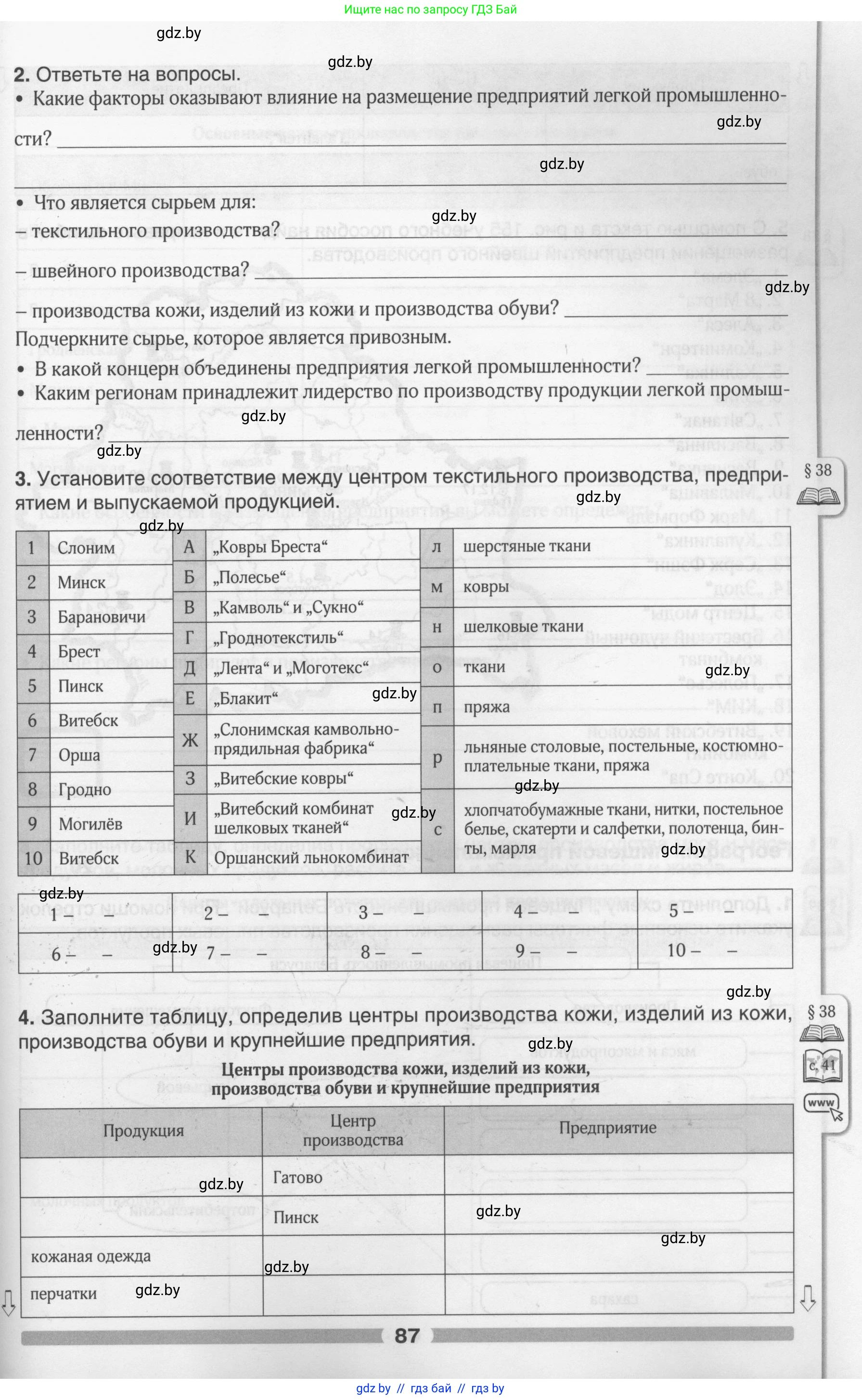 География, 9 класс рабочая тетрадь, авторы: Брилевский Михаил Николаевич, Климович Алеся Владимировна, издательство Белкартография, Минск, 2021, бирюзового цвета, страница 87