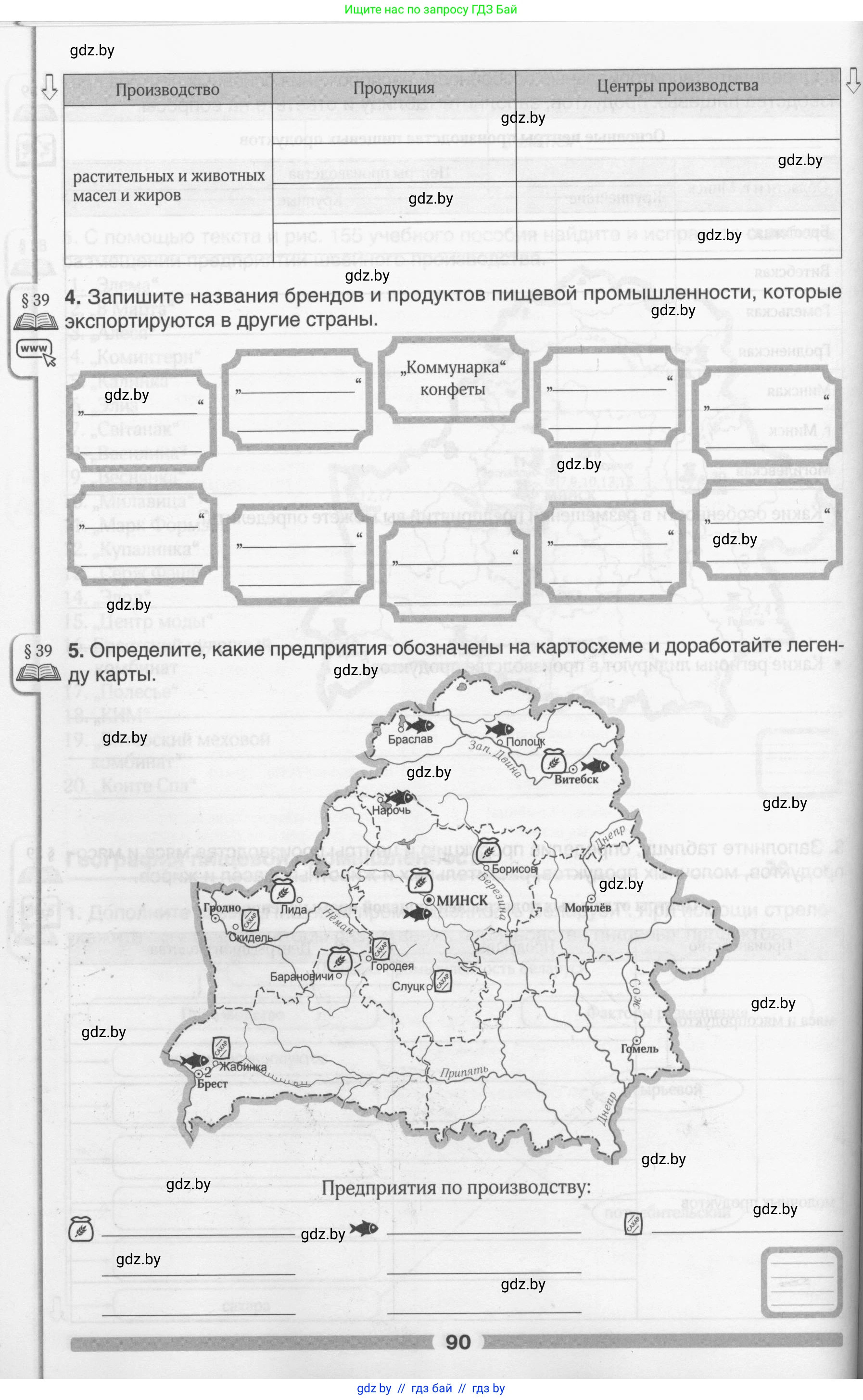 География, 9 класс рабочая тетрадь, авторы: Брилевский Михаил Николаевич, Климович Алеся Владимировна, издательство Белкартография, Минск, 2021, бирюзового цвета, страница 90