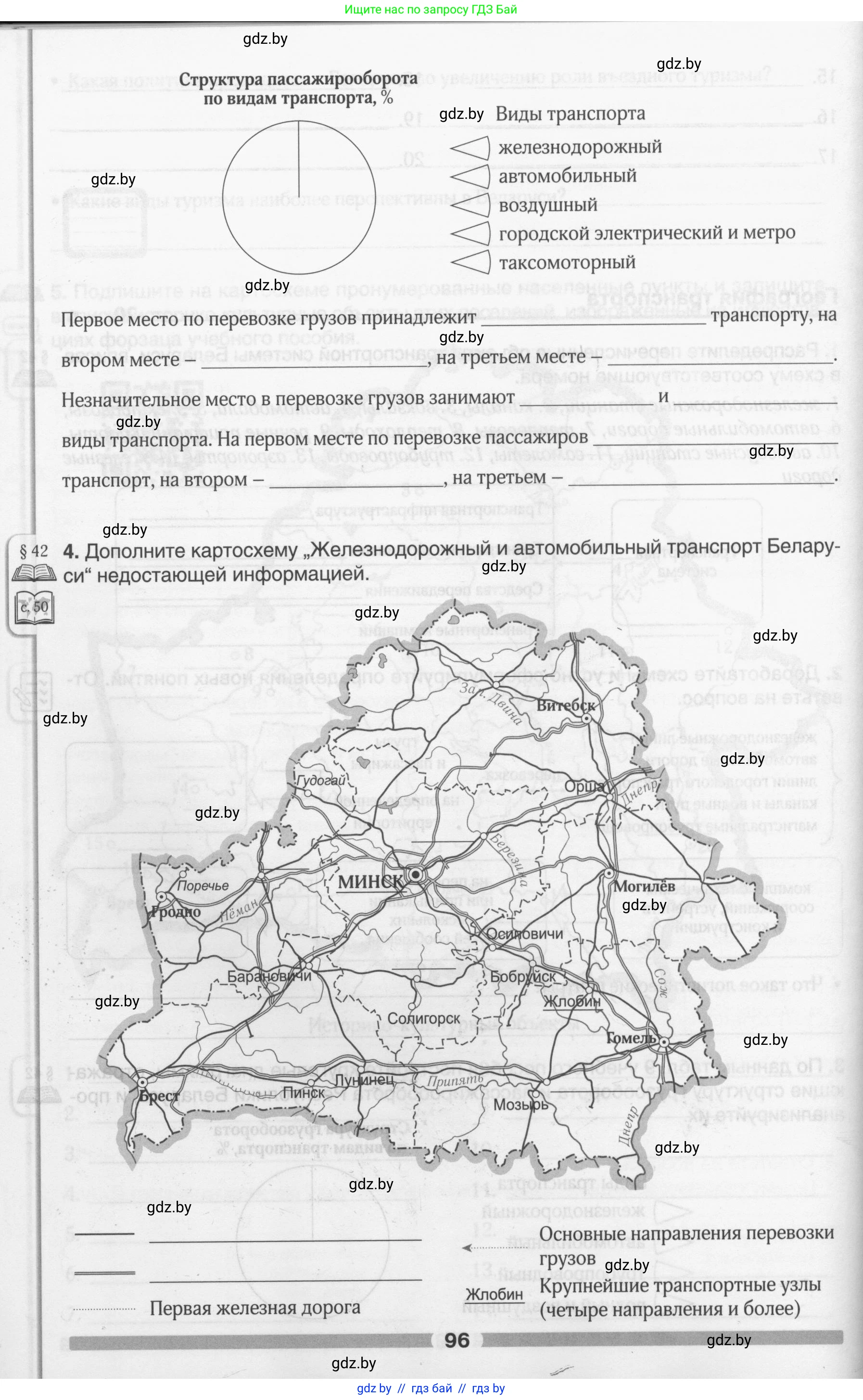 География, 9 класс рабочая тетрадь, авторы: Брилевский Михаил Николаевич, Климович Алеся Владимировна, издательство Белкартография, Минск, 2021, бирюзового цвета, страница 96