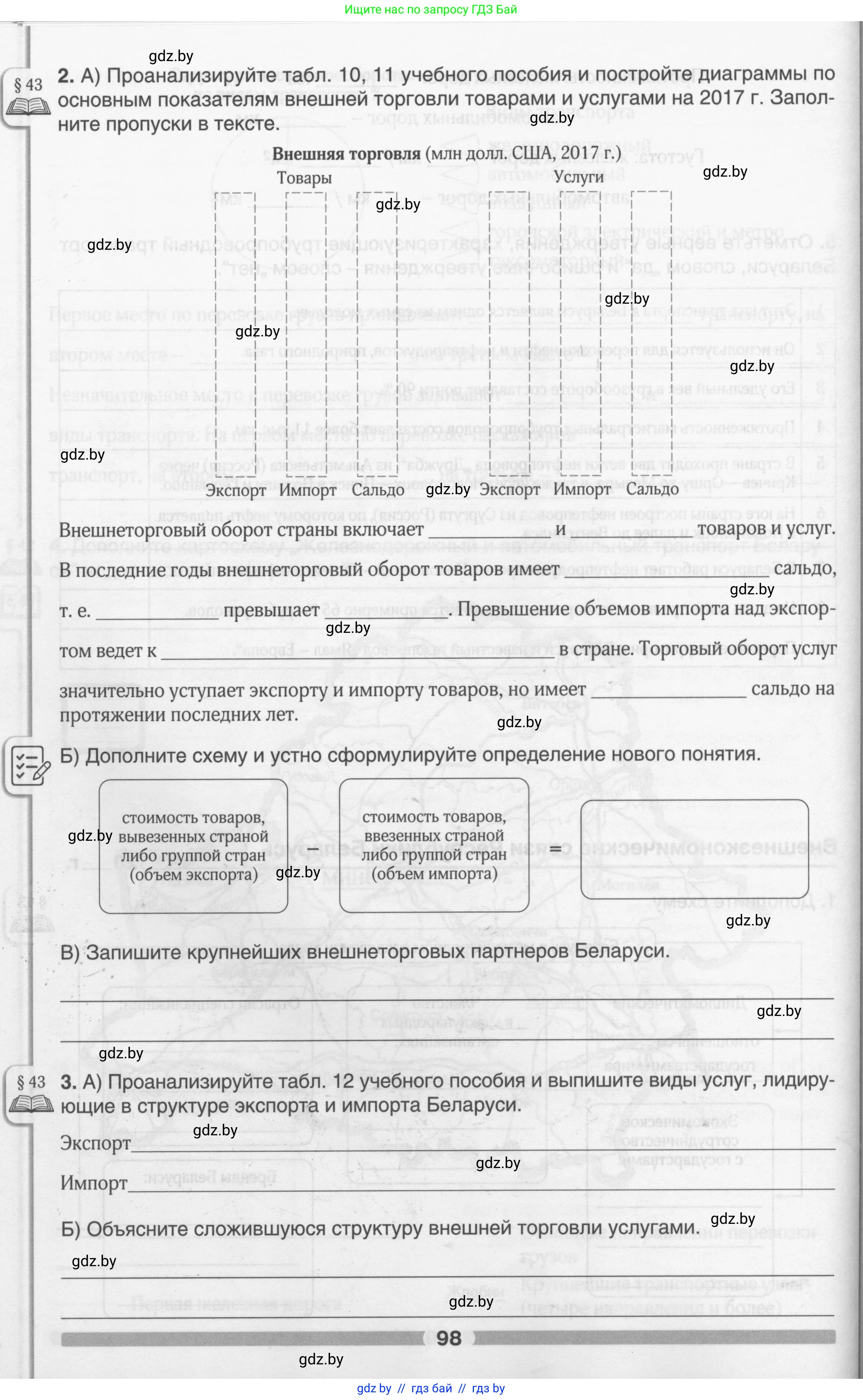 География, 9 класс рабочая тетрадь, авторы: Брилевский Михаил Николаевич, Климович Алеся Владимировна, издательство Белкартография, Минск, 2021, бирюзового цвета, страница 98
