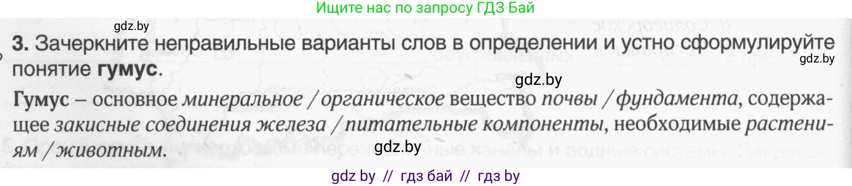 География, 9 класс рабочая тетрадь, авторы: Брилевский Михаил Николаевич, Климович Алеся Владимировна, издательство Белкартография, Минск, 2021, бирюзового цвета, страница 26, номер 3, Условие
