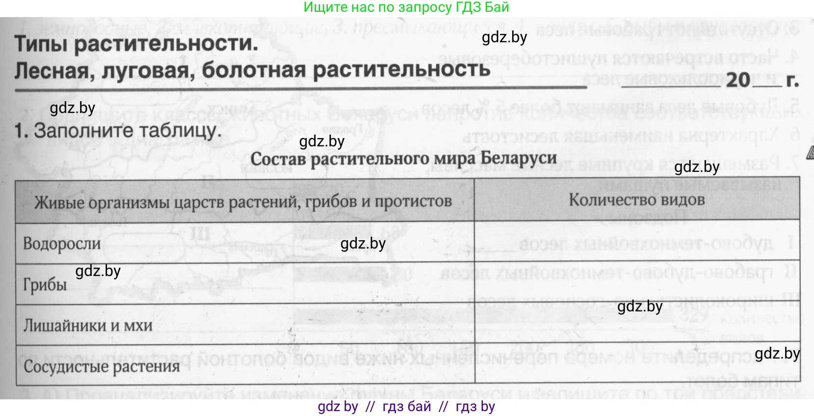 География, 9 класс рабочая тетрадь, авторы: Брилевский Михаил Николаевич, Климович Алеся Владимировна, издательство Белкартография, Минск, 2021, бирюзового цвета, страница 27, номер 1, Условие