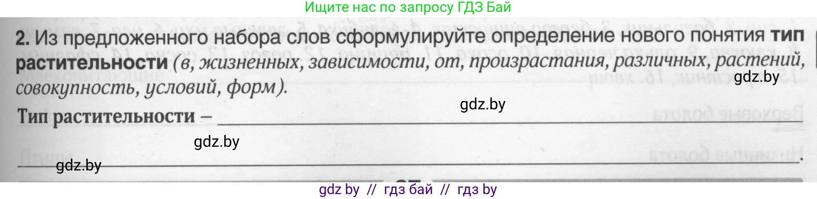 География, 9 класс рабочая тетрадь, авторы: Брилевский Михаил Николаевич, Климович Алеся Владимировна, издательство Белкартография, Минск, 2021, бирюзового цвета, страница 27, номер 2, Условие