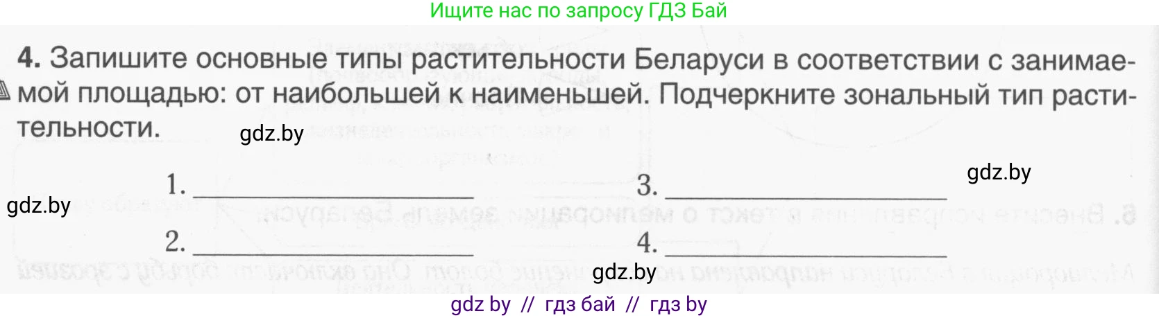 География, 9 класс рабочая тетрадь, авторы: Брилевский Михаил Николаевич, Климович Алеся Владимировна, издательство Белкартография, Минск, 2021, бирюзового цвета, страница 28, номер 4, Условие