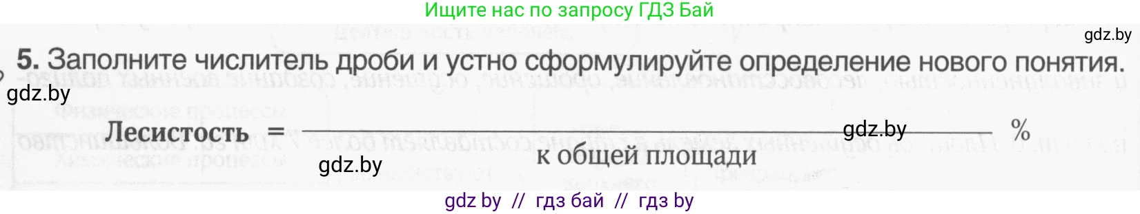 География, 9 класс рабочая тетрадь, авторы: Брилевский Михаил Николаевич, Климович Алеся Владимировна, издательство Белкартография, Минск, 2021, бирюзового цвета, страница 28, номер 5, Условие