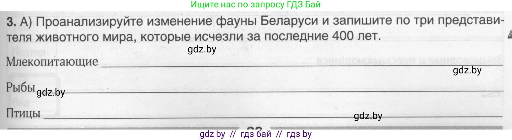 География, 9 класс рабочая тетрадь, авторы: Брилевский Михаил Николаевич, Климович Алеся Владимировна, издательство Белкартография, Минск, 2021, бирюзового цвета, страница 29, номер 3, Условие
