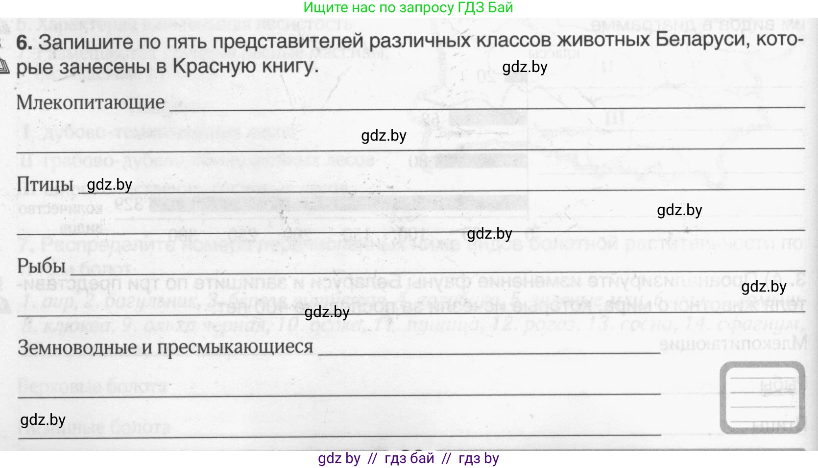 География, 9 класс рабочая тетрадь, авторы: Брилевский Михаил Николаевич, Климович Алеся Владимировна, издательство Белкартография, Минск, 2021, бирюзового цвета, страница 30, номер 6, Условие