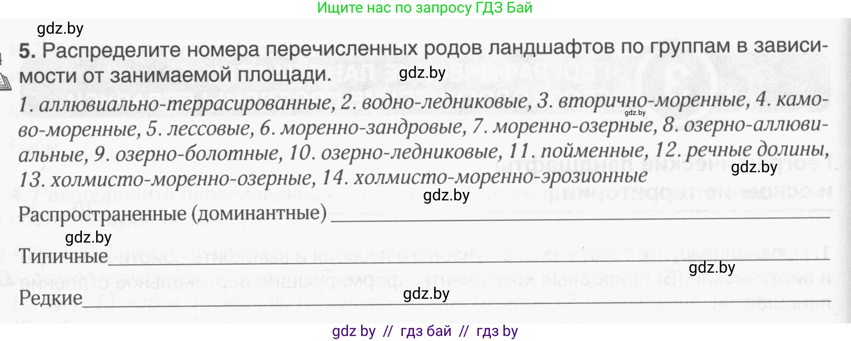 География, 9 класс рабочая тетрадь, авторы: Брилевский Михаил Николаевич, Климович Алеся Владимировна, издательство Белкартография, Минск, 2021, бирюзового цвета, страница 32, номер 5, Условие