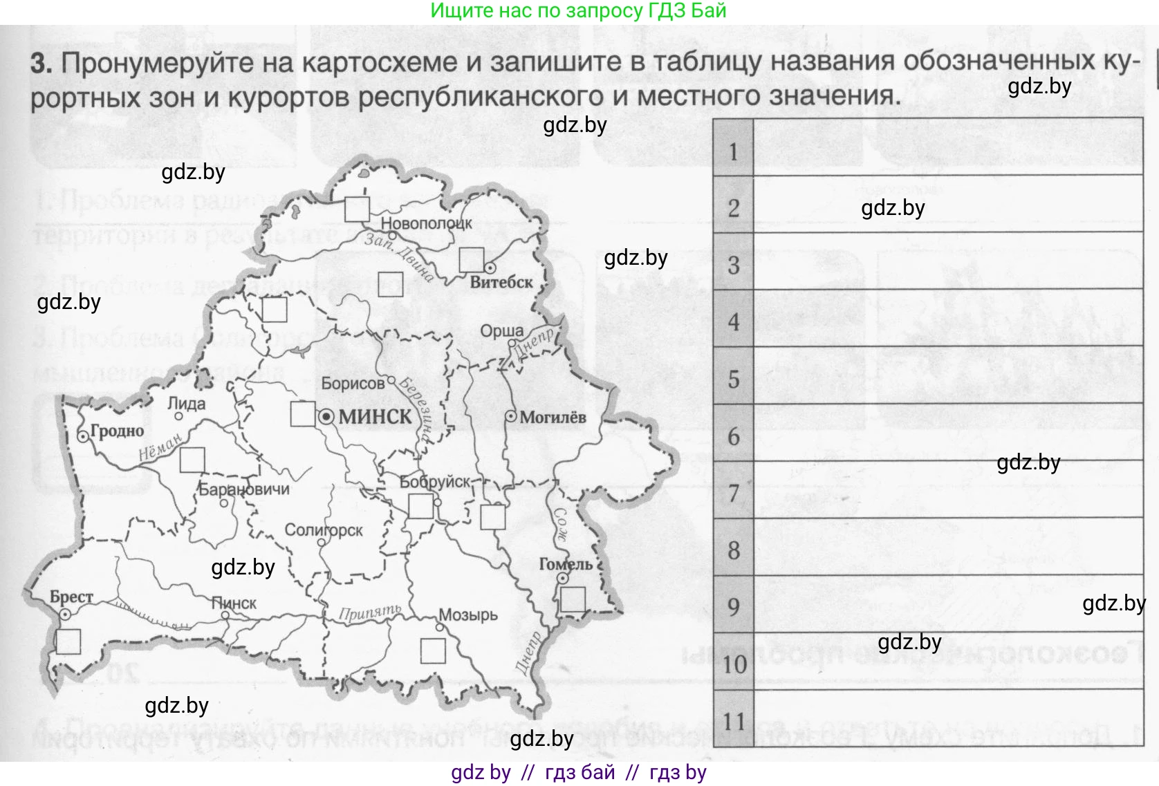География, 9 класс рабочая тетрадь, авторы: Брилевский Михаил Николаевич, Климович Алеся Владимировна, издательство Белкартография, Минск, 2021, бирюзового цвета, страница 33, номер 3, Условие