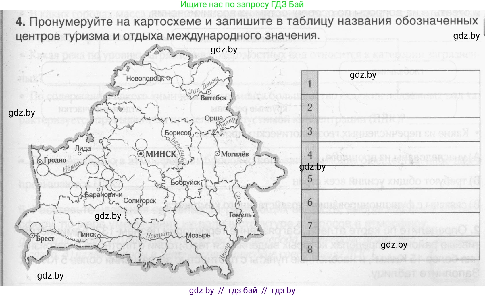 География, 9 класс рабочая тетрадь, авторы: Брилевский Михаил Николаевич, Климович Алеся Владимировна, издательство Белкартография, Минск, 2021, бирюзового цвета, страница 33, номер 4, Условие