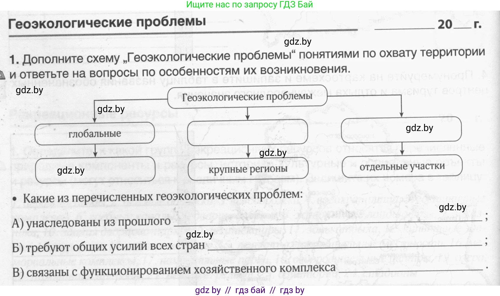 География, 9 класс рабочая тетрадь, авторы: Брилевский Михаил Николаевич, Климович Алеся Владимировна, издательство Белкартография, Минск, 2021, бирюзового цвета, страница 34, номер 1, Условие