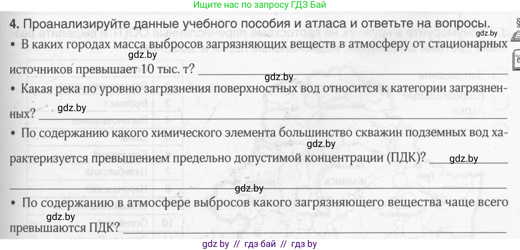 География, 9 класс рабочая тетрадь, авторы: Брилевский Михаил Николаевич, Климович Алеся Владимировна, издательство Белкартография, Минск, 2021, бирюзового цвета, страница 35, номер 4, Условие