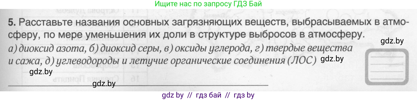 География, 9 класс рабочая тетрадь, авторы: Брилевский Михаил Николаевич, Климович Алеся Владимировна, издательство Белкартография, Минск, 2021, бирюзового цвета, страница 35, номер 5, Условие