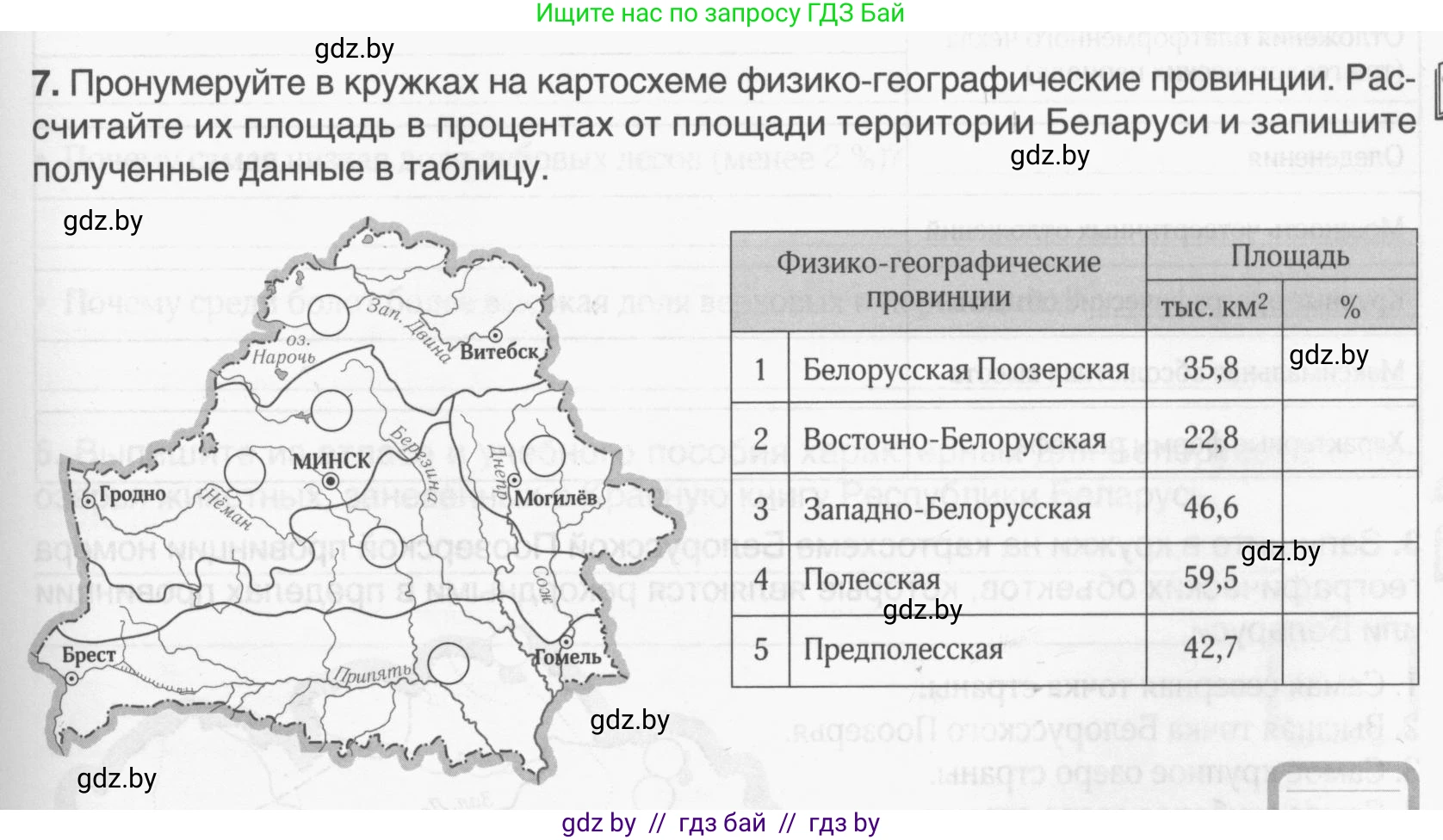 География, 9 класс рабочая тетрадь, авторы: Брилевский Михаил Николаевич, Климович Алеся Владимировна, издательство Белкартография, Минск, 2021, бирюзового цвета, страница 39, номер 7, Условие