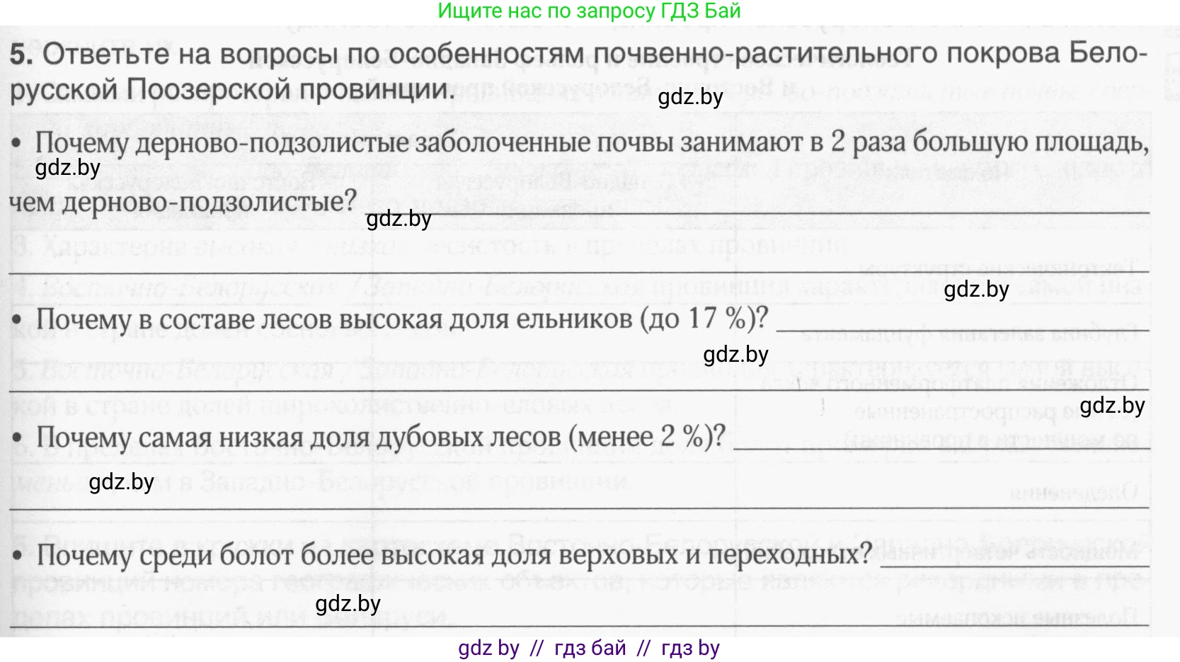 География, 9 класс рабочая тетрадь, авторы: Брилевский Михаил Николаевич, Климович Алеся Владимировна, издательство Белкартография, Минск, 2021, бирюзового цвета, страница 41, номер 5, Условие