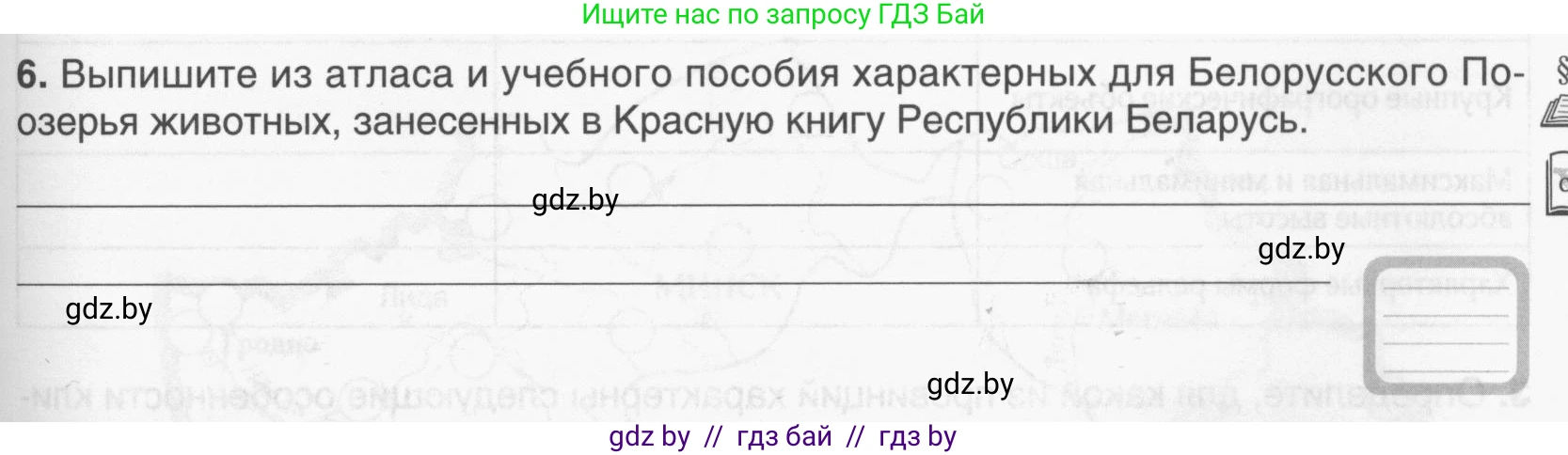 География, 9 класс рабочая тетрадь, авторы: Брилевский Михаил Николаевич, Климович Алеся Владимировна, издательство Белкартография, Минск, 2021, бирюзового цвета, страница 41, номер 6, Условие