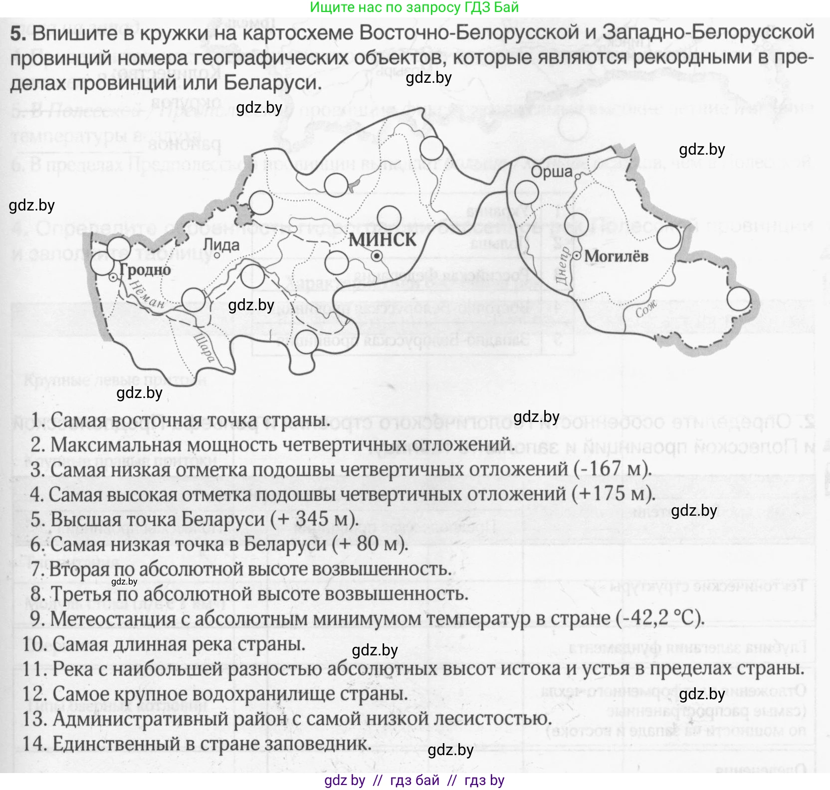 География, 9 класс рабочая тетрадь, авторы: Брилевский Михаил Николаевич, Климович Алеся Владимировна, издательство Белкартография, Минск, 2021, бирюзового цвета, страница 43, номер 5, Условие