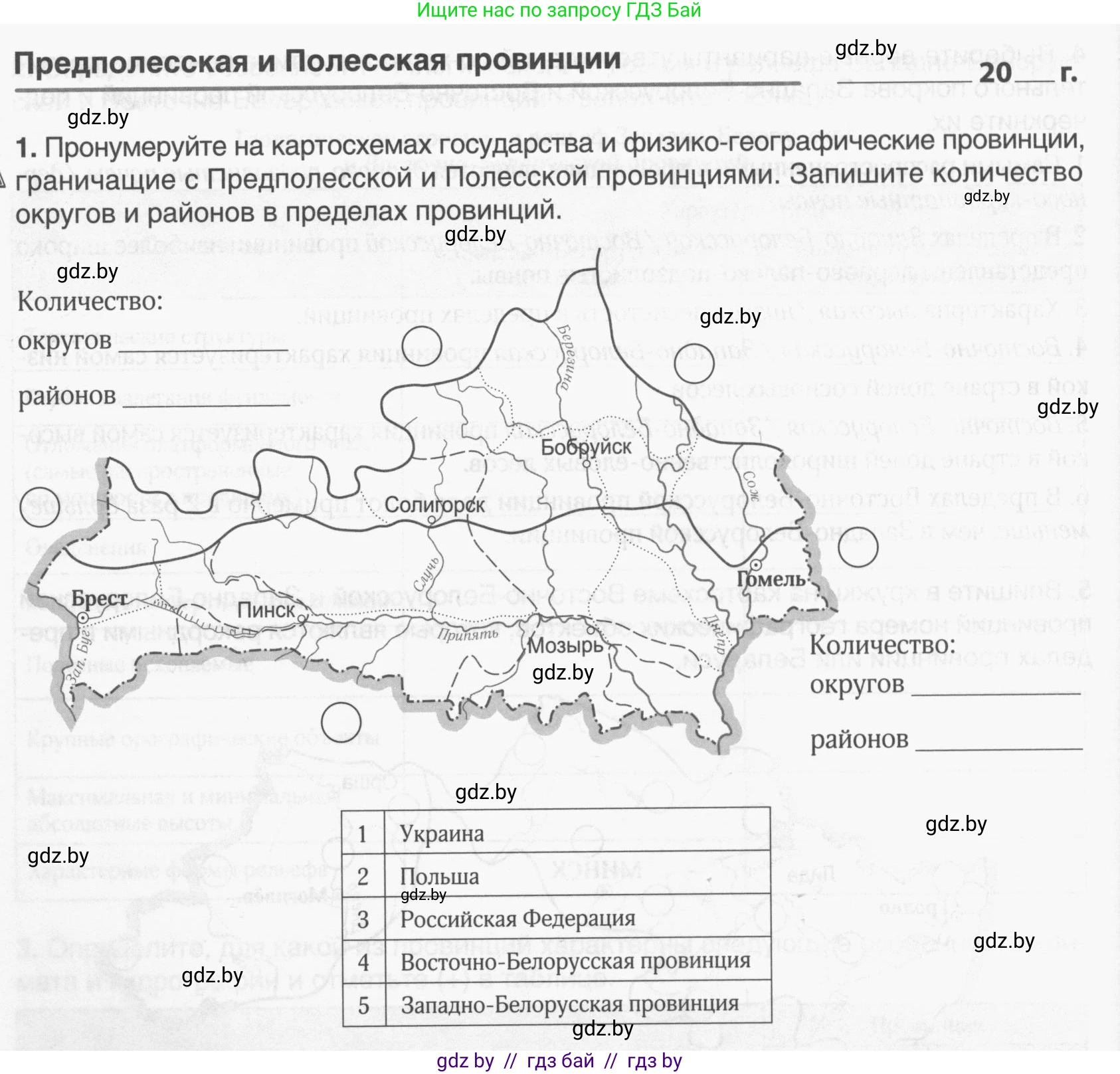 География, 9 класс рабочая тетрадь, авторы: Брилевский Михаил Николаевич, Климович Алеся Владимировна, издательство Белкартография, Минск, 2021, бирюзового цвета, страница 44, номер 1, Условие