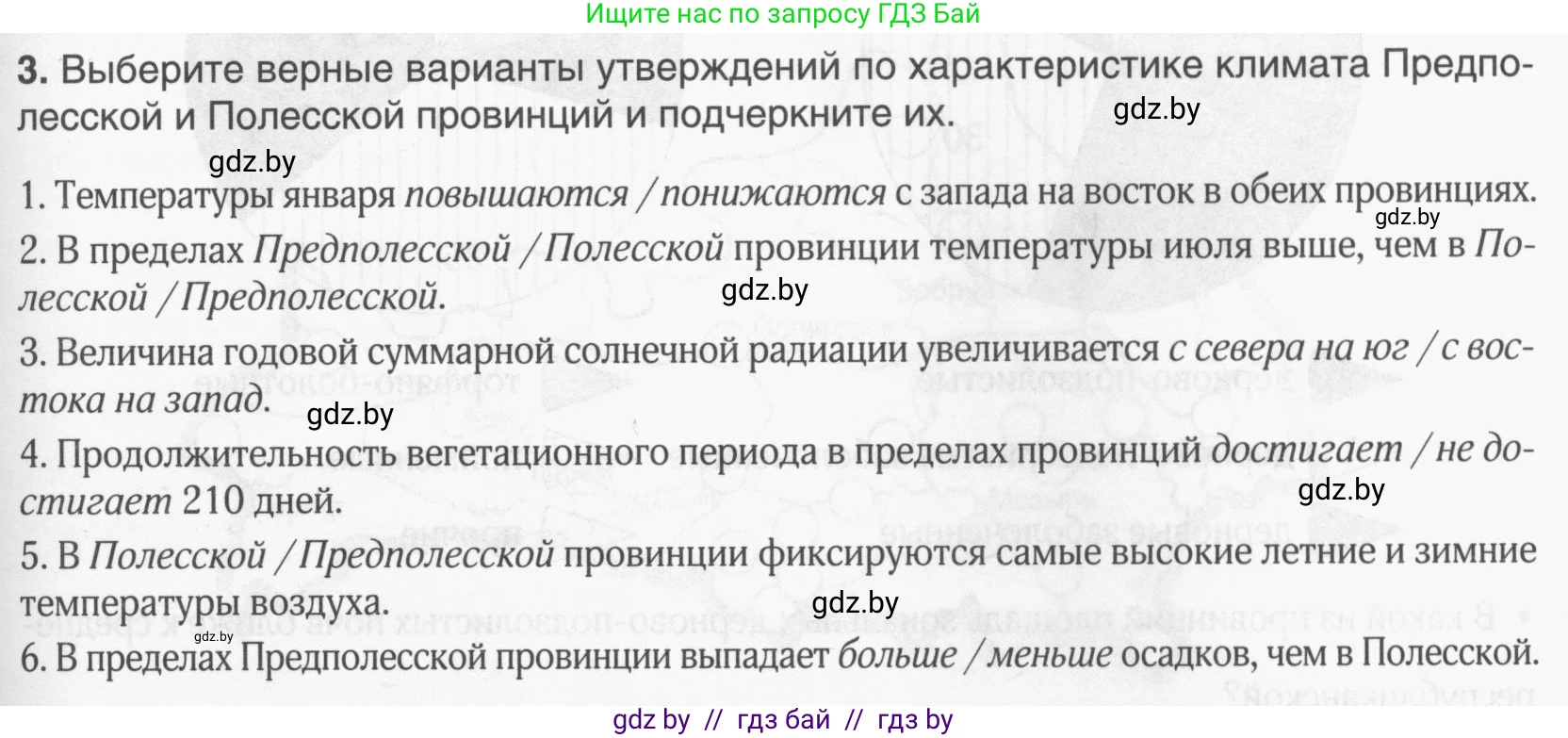 География, 9 класс рабочая тетрадь, авторы: Брилевский Михаил Николаевич, Климович Алеся Владимировна, издательство Белкартография, Минск, 2021, бирюзового цвета, страница 45, номер 3, Условие