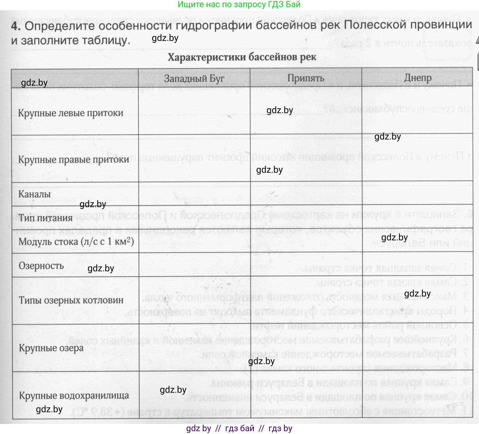 География, 9 класс рабочая тетрадь, авторы: Брилевский Михаил Николаевич, Климович Алеся Владимировна, издательство Белкартография, Минск, 2021, бирюзового цвета, страница 45, номер 4, Условие