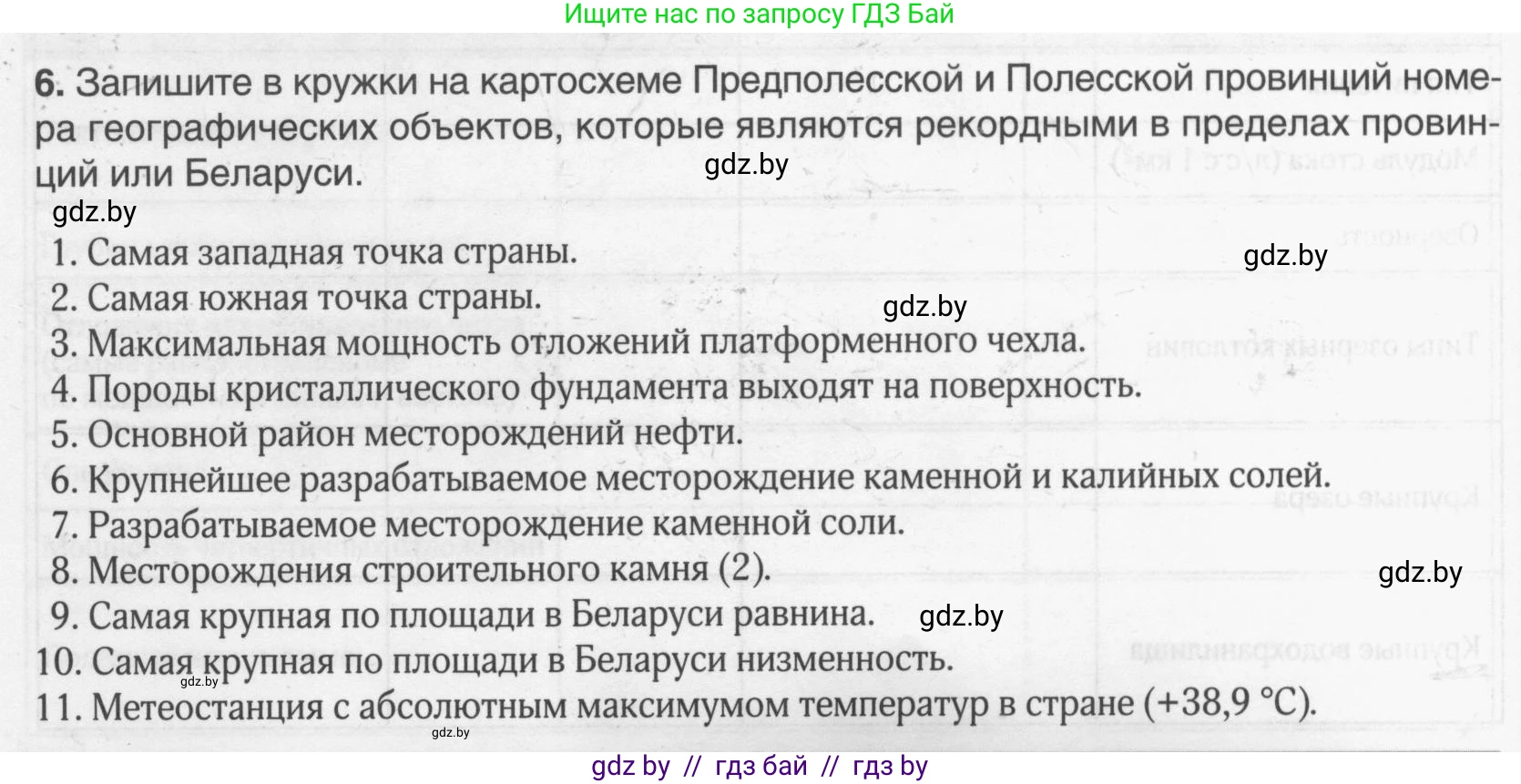 География, 9 класс рабочая тетрадь, авторы: Брилевский Михаил Николаевич, Климович Алеся Владимировна, издательство Белкартография, Минск, 2021, бирюзового цвета, страница 46, номер 6, Условие
