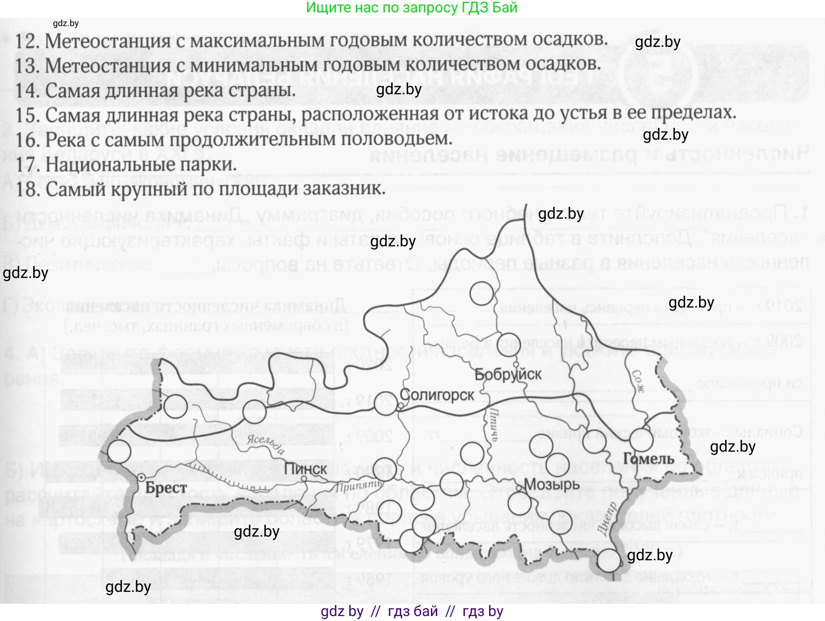 География, 9 класс рабочая тетрадь, авторы: Брилевский Михаил Николаевич, Климович Алеся Владимировна, издательство Белкартография, Минск, 2021, бирюзового цвета, страница 46, номер 6, Условие (продолжение 2)