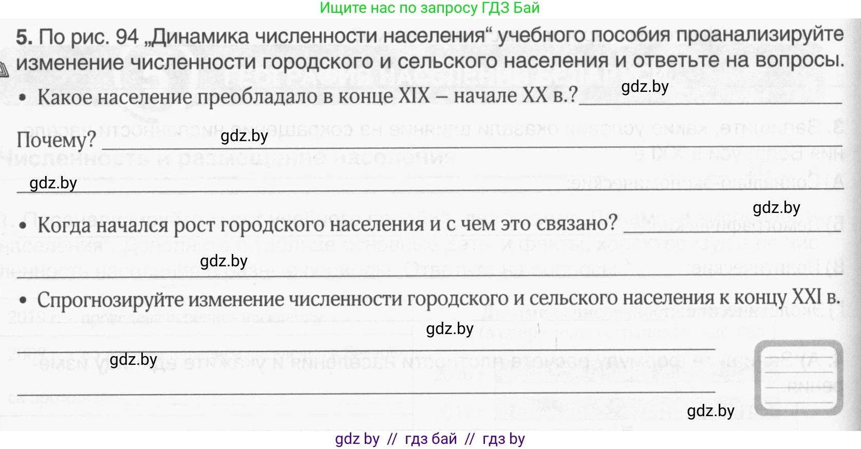 География, 9 класс рабочая тетрадь, авторы: Брилевский Михаил Николаевич, Климович Алеся Владимировна, издательство Белкартография, Минск, 2021, бирюзового цвета, страница 50, номер 5, Условие