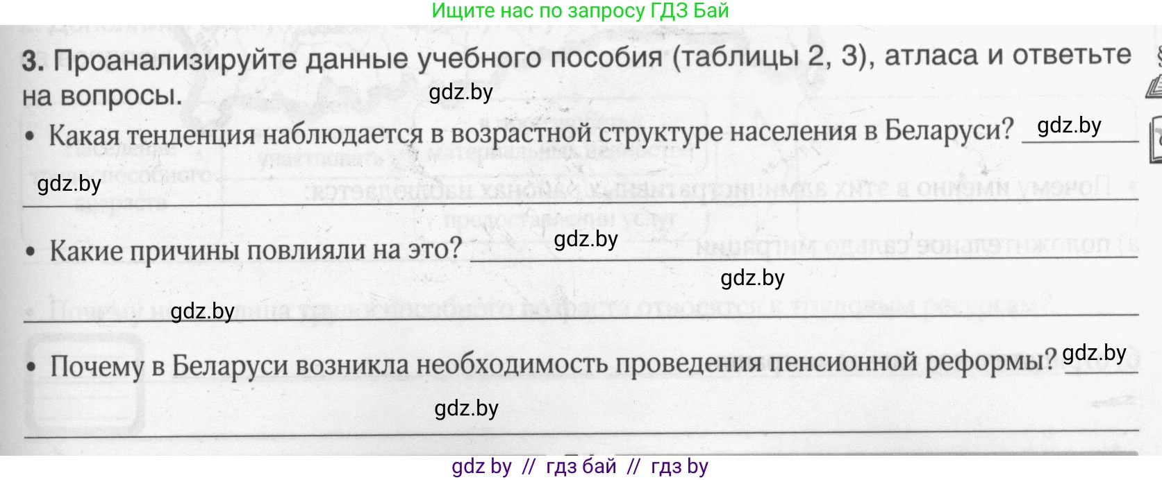 География, 9 класс рабочая тетрадь, авторы: Брилевский Михаил Николаевич, Климович Алеся Владимировна, издательство Белкартография, Минск, 2021, бирюзового цвета, страница 51, номер 3, Условие