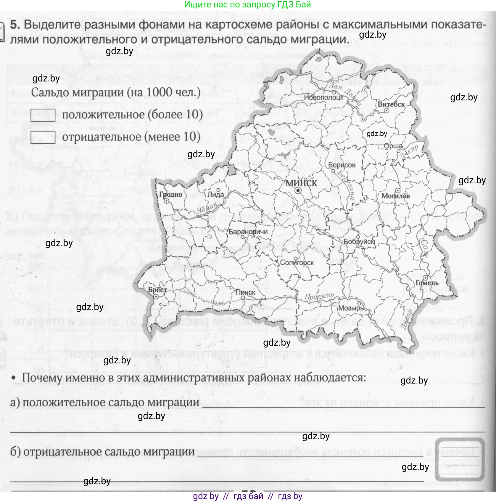 География, 9 класс рабочая тетрадь, авторы: Брилевский Михаил Николаевич, Климович Алеся Владимировна, издательство Белкартография, Минск, 2021, бирюзового цвета, страница 52, номер 5, Условие