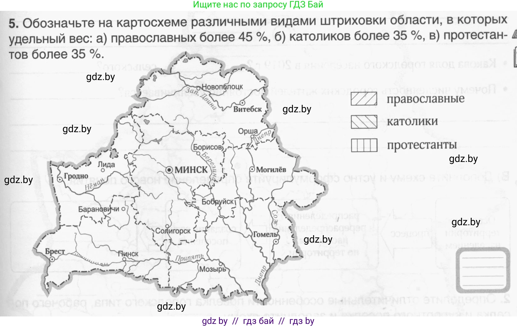 География, 9 класс рабочая тетрадь, авторы: Брилевский Михаил Николаевич, Климович Алеся Владимировна, издательство Белкартография, Минск, 2021, бирюзового цвета, страница 55, номер 5, Условие