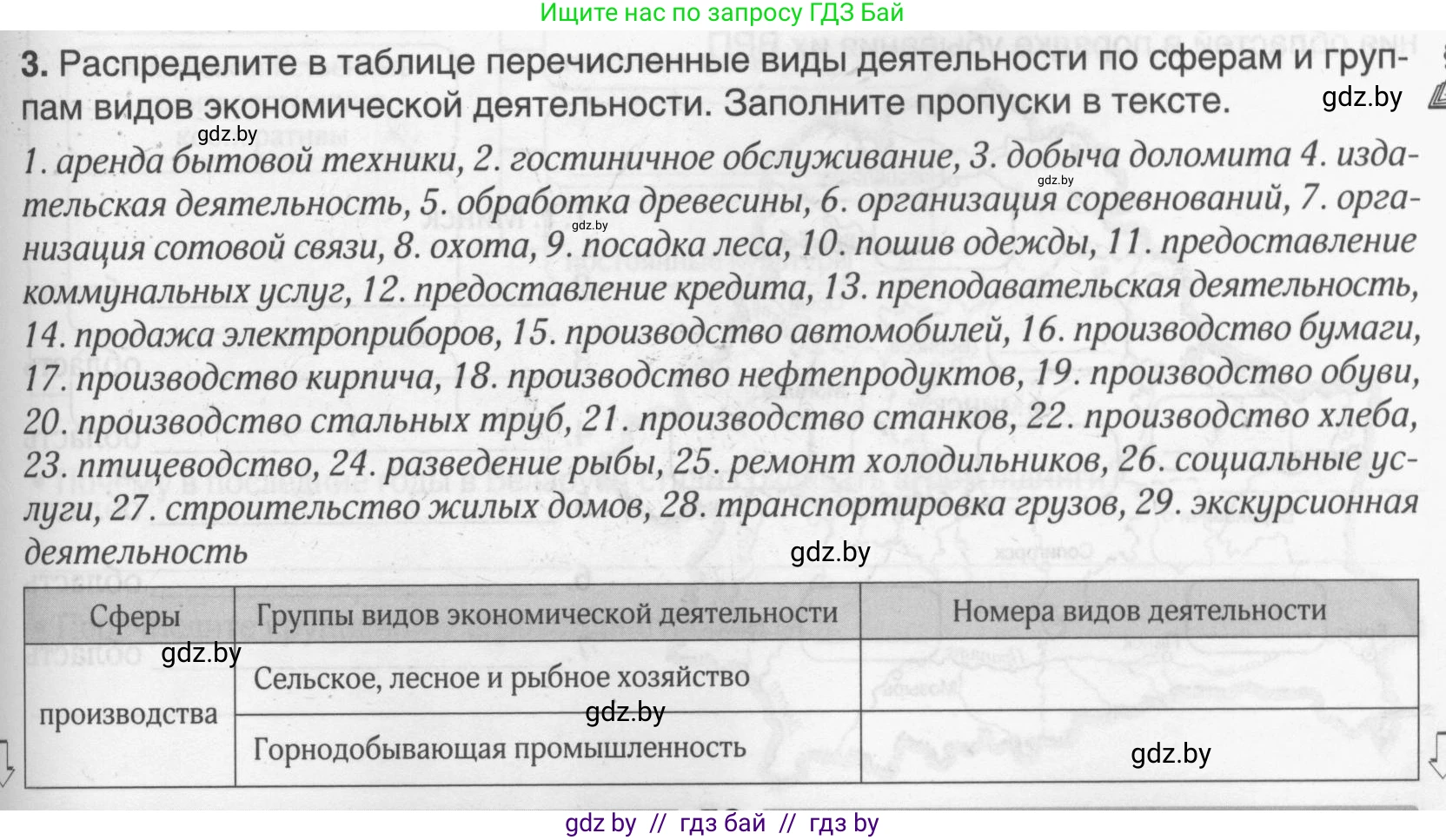 География, 9 класс рабочая тетрадь, авторы: Брилевский Михаил Николаевич, Климович Алеся Владимировна, издательство Белкартография, Минск, 2021, бирюзового цвета, страница 59, номер 3, Условие
