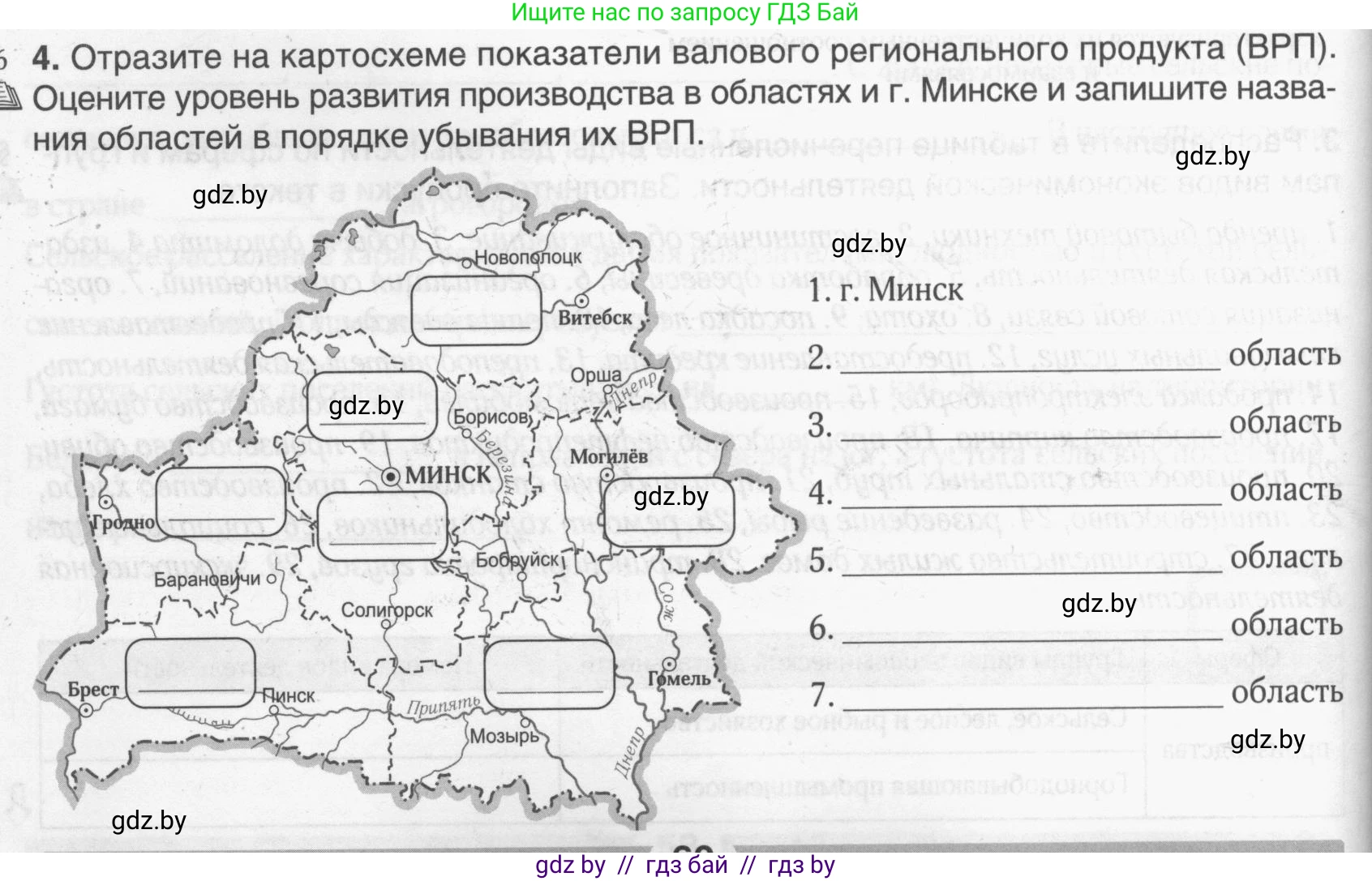 География, 9 класс рабочая тетрадь, авторы: Брилевский Михаил Николаевич, Климович Алеся Владимировна, издательство Белкартография, Минск, 2021, бирюзового цвета, страница 60, номер 4, Условие